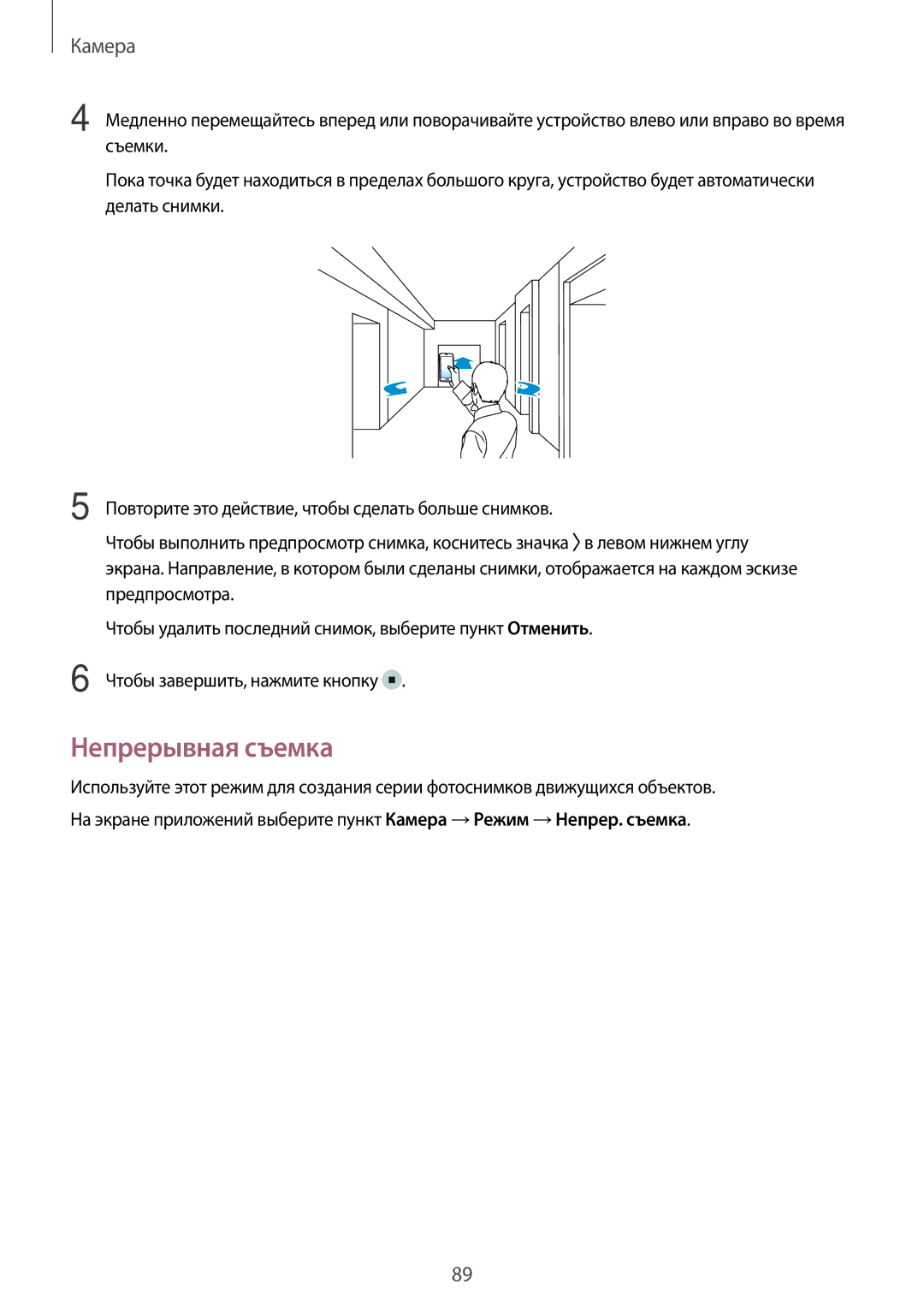 Samsung SM-G800FZKASEB, SM-G800FZWASEB, SM-G800FZBASEB, SM-G800FZDASEB, SM-G800FZBASER, SM-G800FZDASER manual Непрерывная съемка 