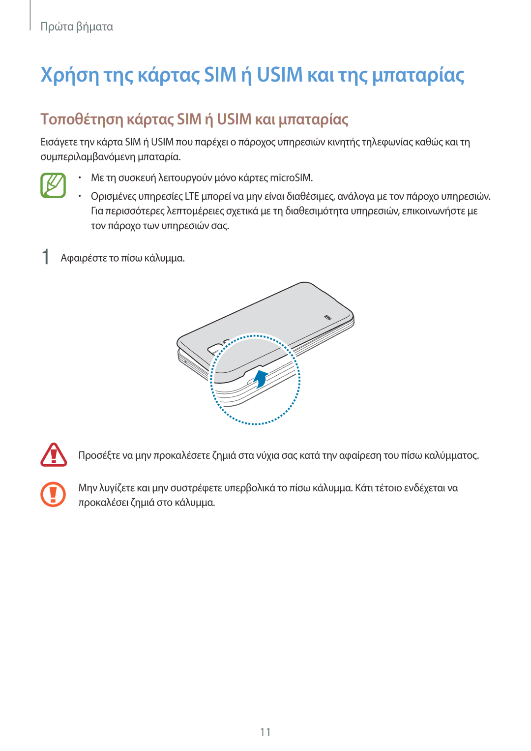 Samsung SM-G800FZDACOS manual Χρήση της κάρτας SIM ή Usim και της μπαταρίας, Τοποθέτηση κάρτας SIM ή Usim και μπαταρίας 