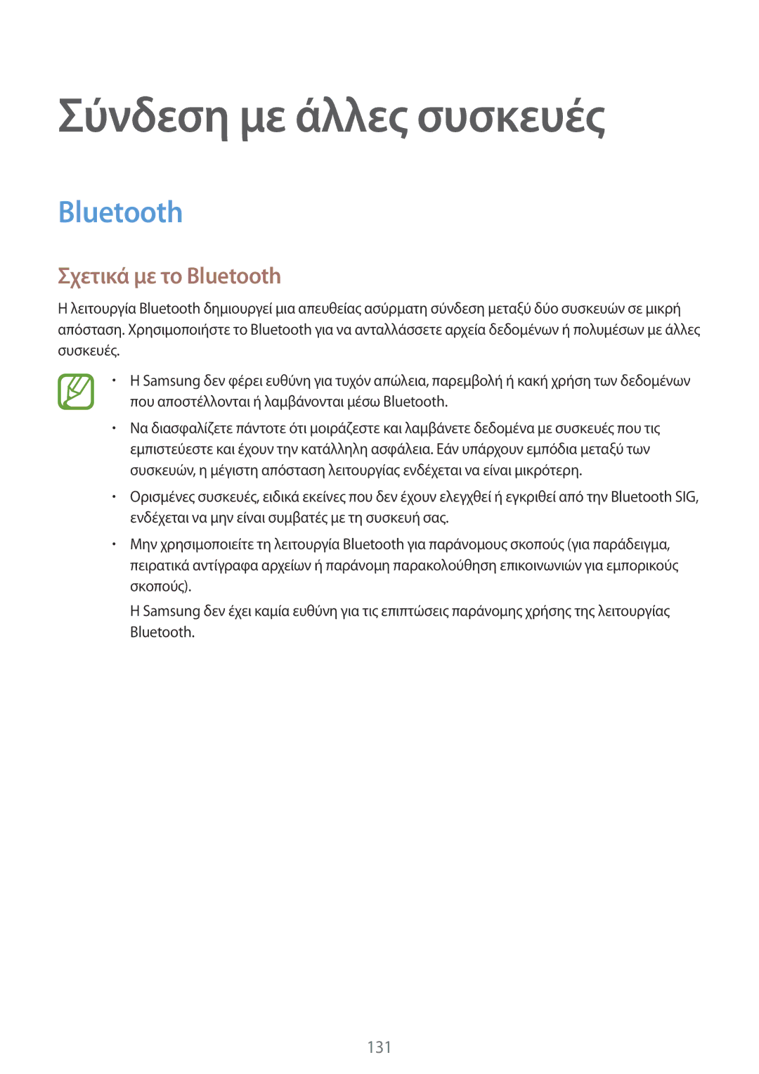 Samsung SM-G800FZDACOS, SM-G800FZWAVGR, SM-G800FZKAEUR manual Σύνδεση με άλλες συσκευές, Σχετικά με το Bluetooth 