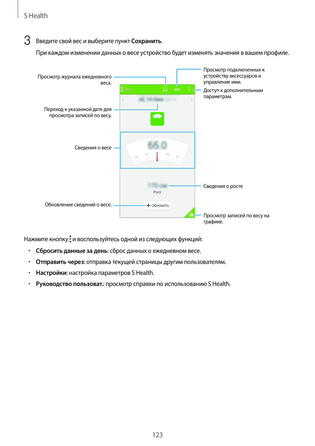 Samsung SM-G800HZWASER manual Введите свой вес и выберите пункт Сохранить, Сведения о весе Обновление сведений о весе 