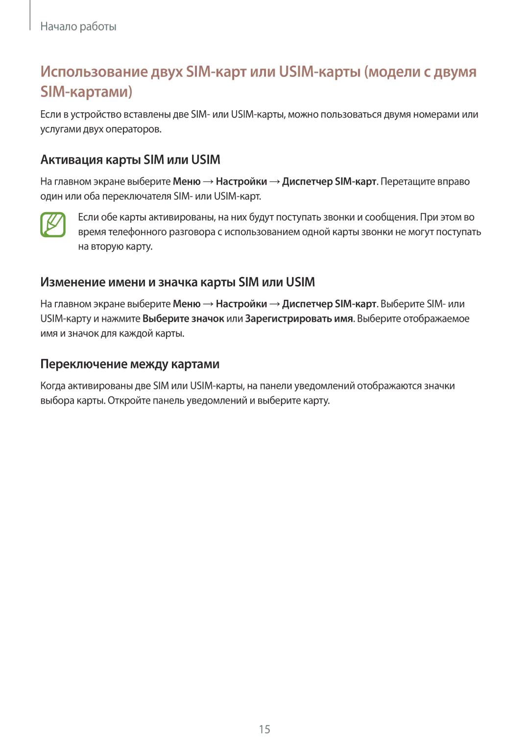 Samsung SM-G800HZBASER, SM-G800HZKDSER manual Активация карты SIM или Usim, Изменение имени и значка карты SIM или Usim 