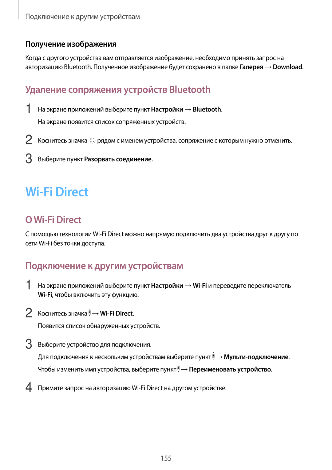 Samsung SM-G800HZWASER manual Wi-Fi Direct, Удаление сопряжения устройств Bluetooth, Подключение к другим устройствам 