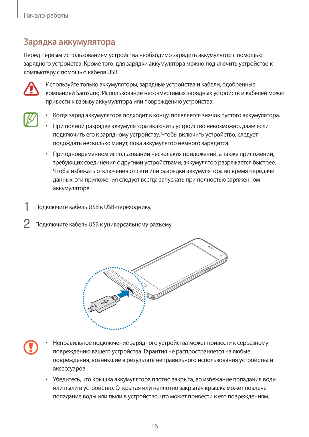 Samsung SM-G800HZKDSER, SM-G800HZDASER, SM-G800HZBDSER, SM-G800HZWASER, SM-G800HZWDSER, SM-G800HZKASER Зарядка аккумулятора 