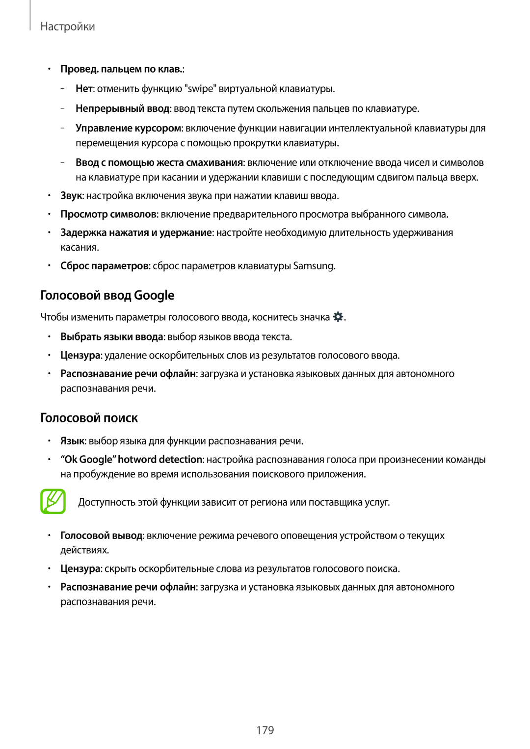 Samsung SM-G800HZWASER, SM-G800HZKDSER, SM-G800HZDASER manual Голосовой ввод Google, Голосовой поиск, Провед. пальцем по клав 