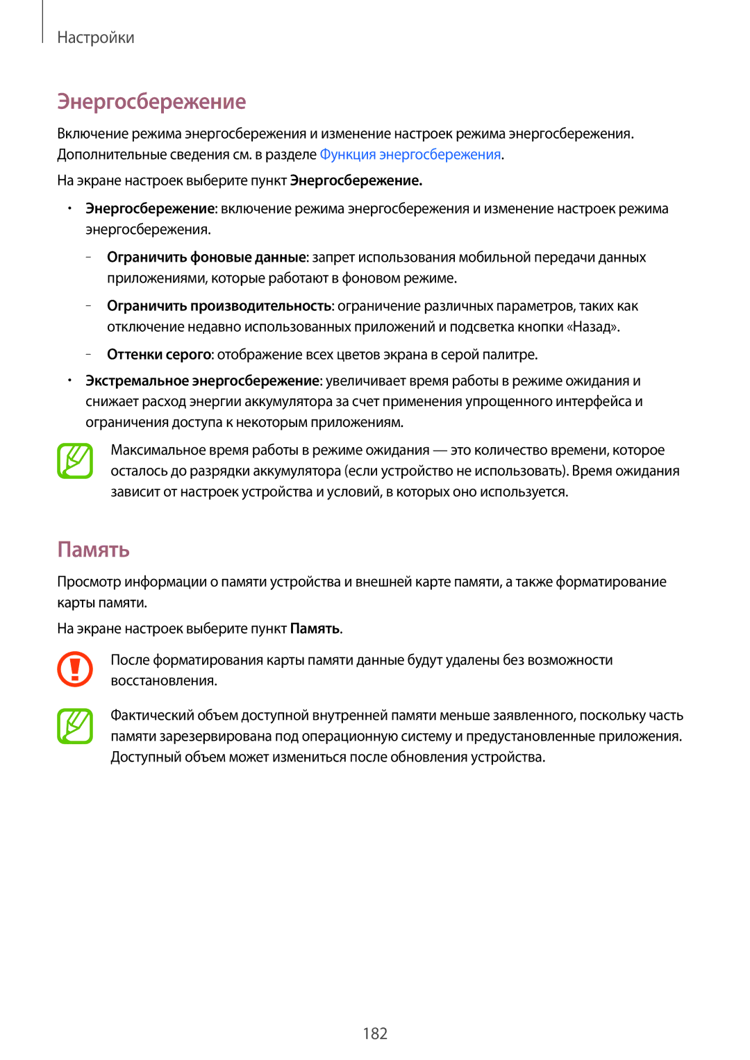 Samsung SM-G800HZDDSER, SM-G800HZKDSER, SM-G800HZDASER, SM-G800HZBDSER, SM-G800HZWASER manual Энергосбережение, Память 