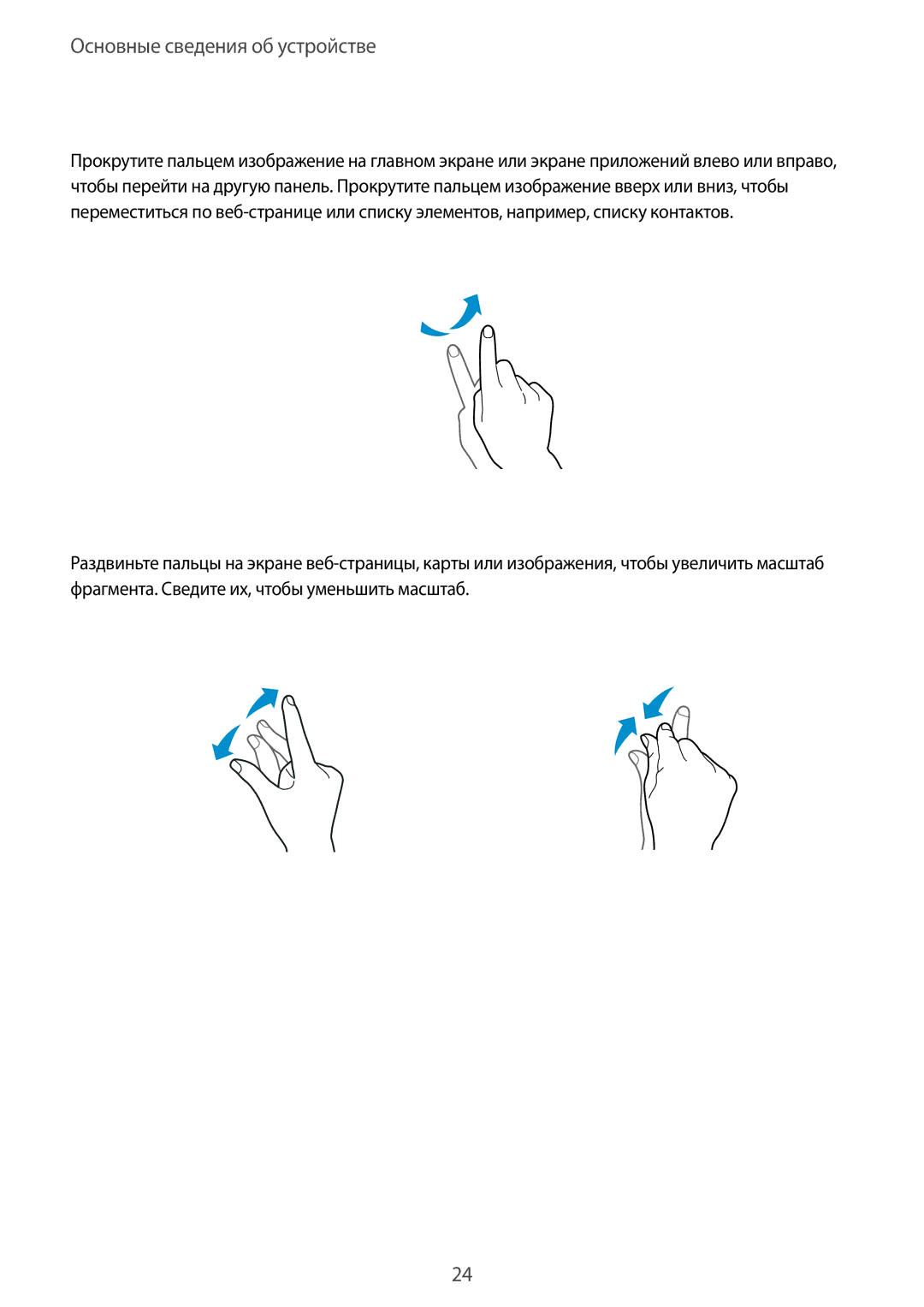 Samsung SM-G800HZKDSER, SM-G800HZDASER, SM-G800HZBDSER, SM-G800HZWASER manual Прокрутка, Увеличение и уменьшение масштаба 