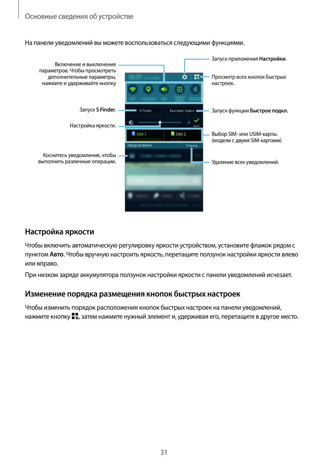 Samsung SM-G800HZBASER, SM-G800HZKDSER manual Настройка яркости, Изменение порядка размещения кнопок быстрых настроек 