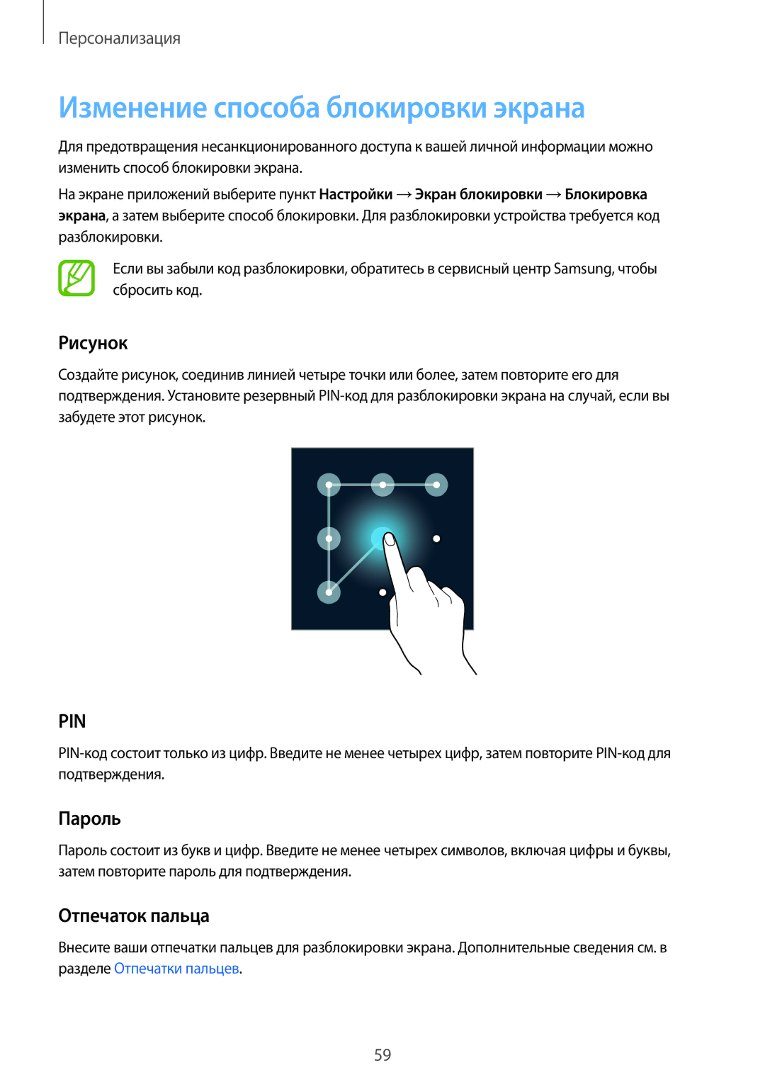 Samsung SM-G800HZWASER, SM-G800HZKDSER manual Изменение способа блокировки экрана, Рисунок, Пароль, Отпечаток пальца 
