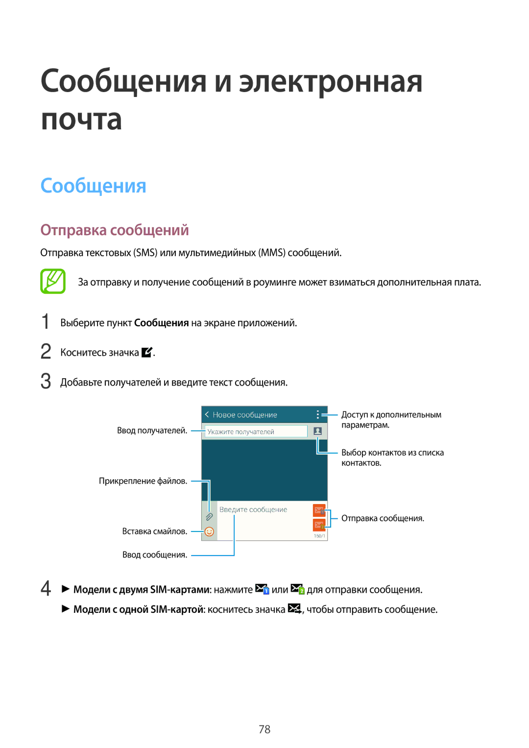 Samsung SM-G800HZDDSER, SM-G800HZKDSER, SM-G800HZDASER manual Сообщения и электронная почта, Отправка сообщений, Или 