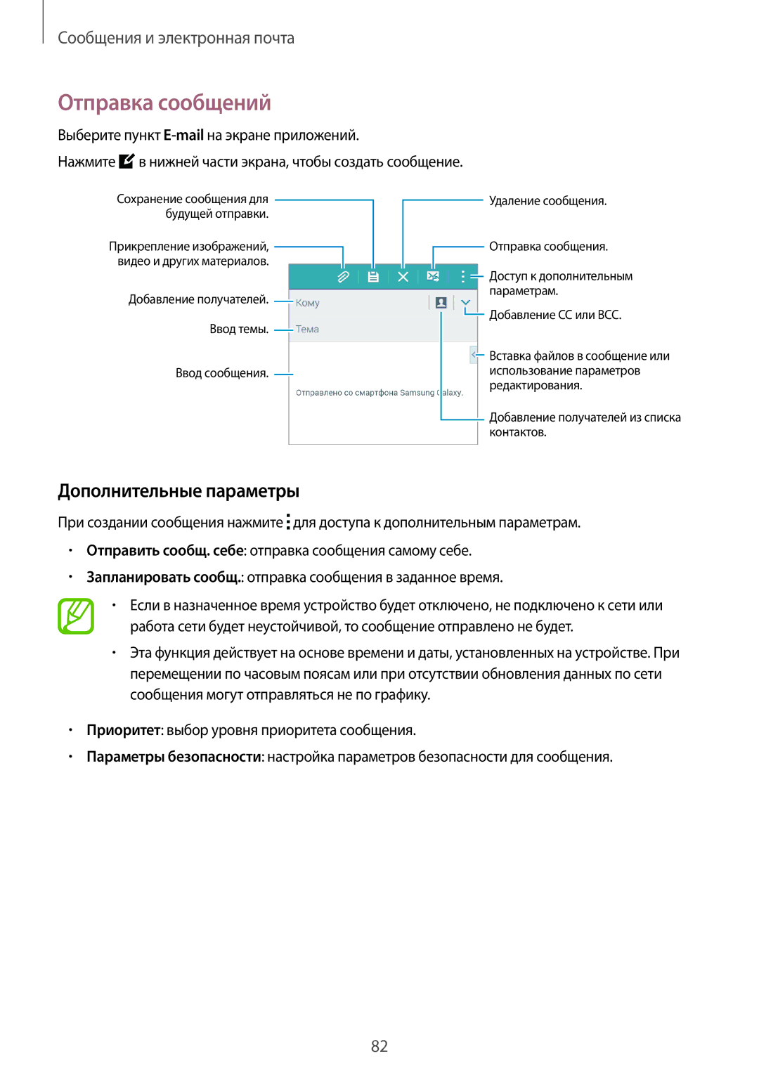 Samsung SM-G800HZBDSER, SM-G800HZKDSER, SM-G800HZDASER, SM-G800HZWASER manual Отправка сообщений, Дополнительные параметры 