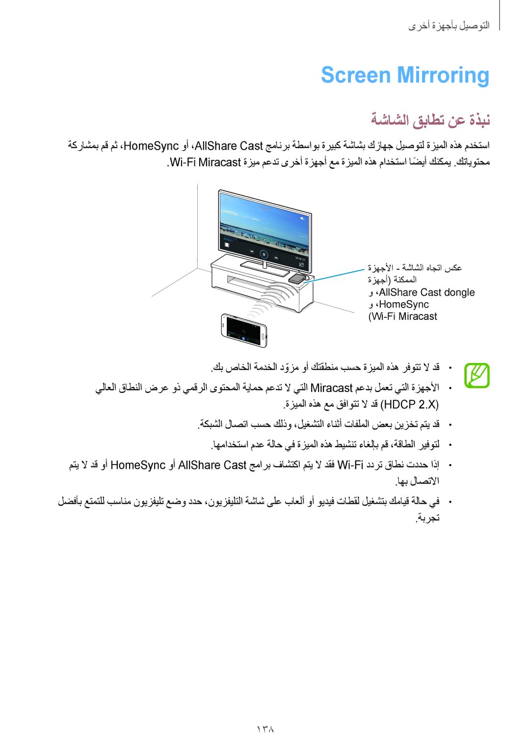 Samsung SM-G800HZDDCAC, SM-G800HZWDXFE, SM-G800HZWDTUN, SM-G800HZWDTHR manual Screen Mirroring, ةشاشلا قباطت نع ةذبن, 138 