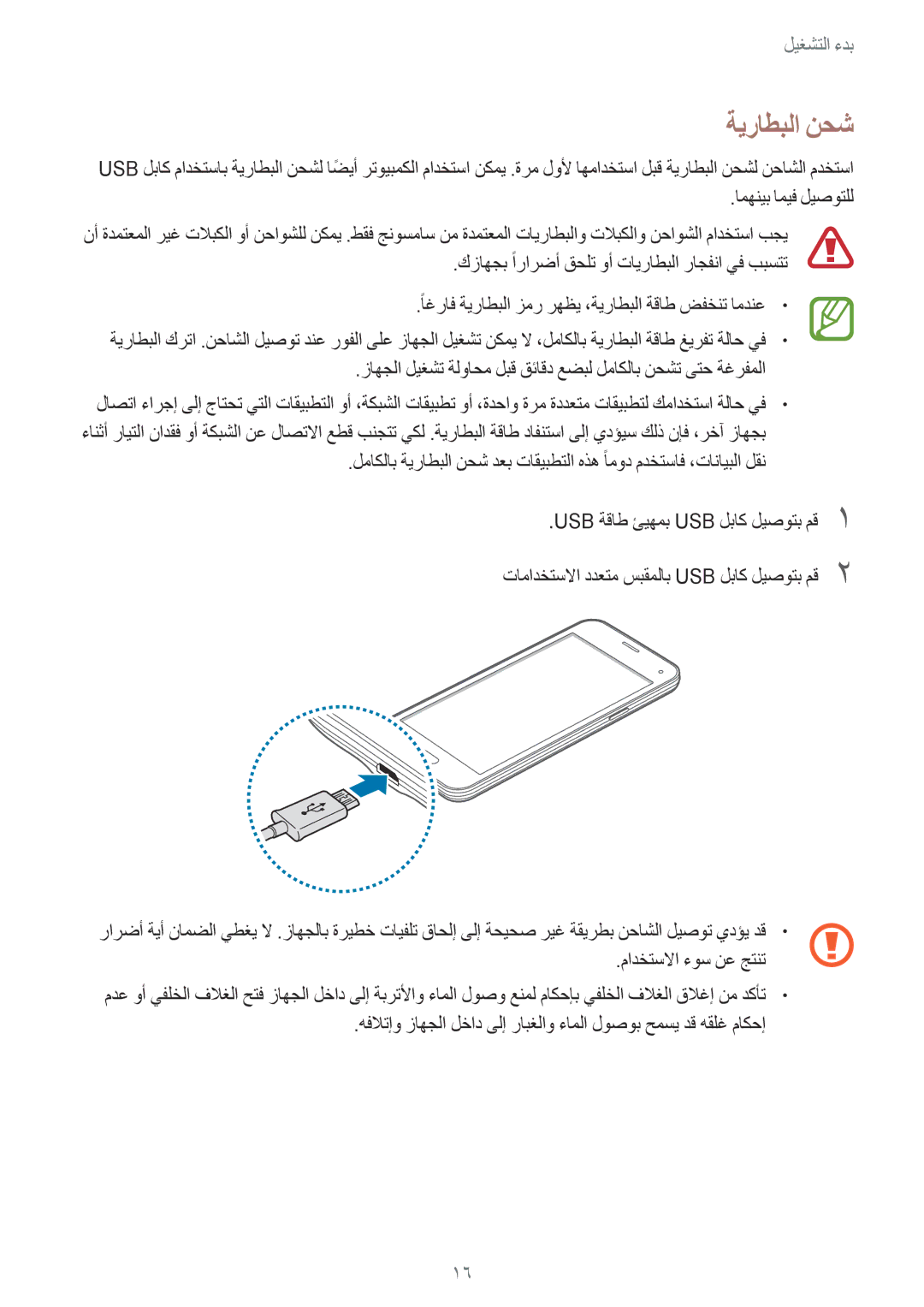 Samsung SM-G800HZWDEGY, SM-G800HZWDXFE, SM-G800HZWDTUN, SM-G800HZWDTHR, SM-G800HZWAXFE, SM-G800HZBDCAC manual ةيراطبلا نحش 