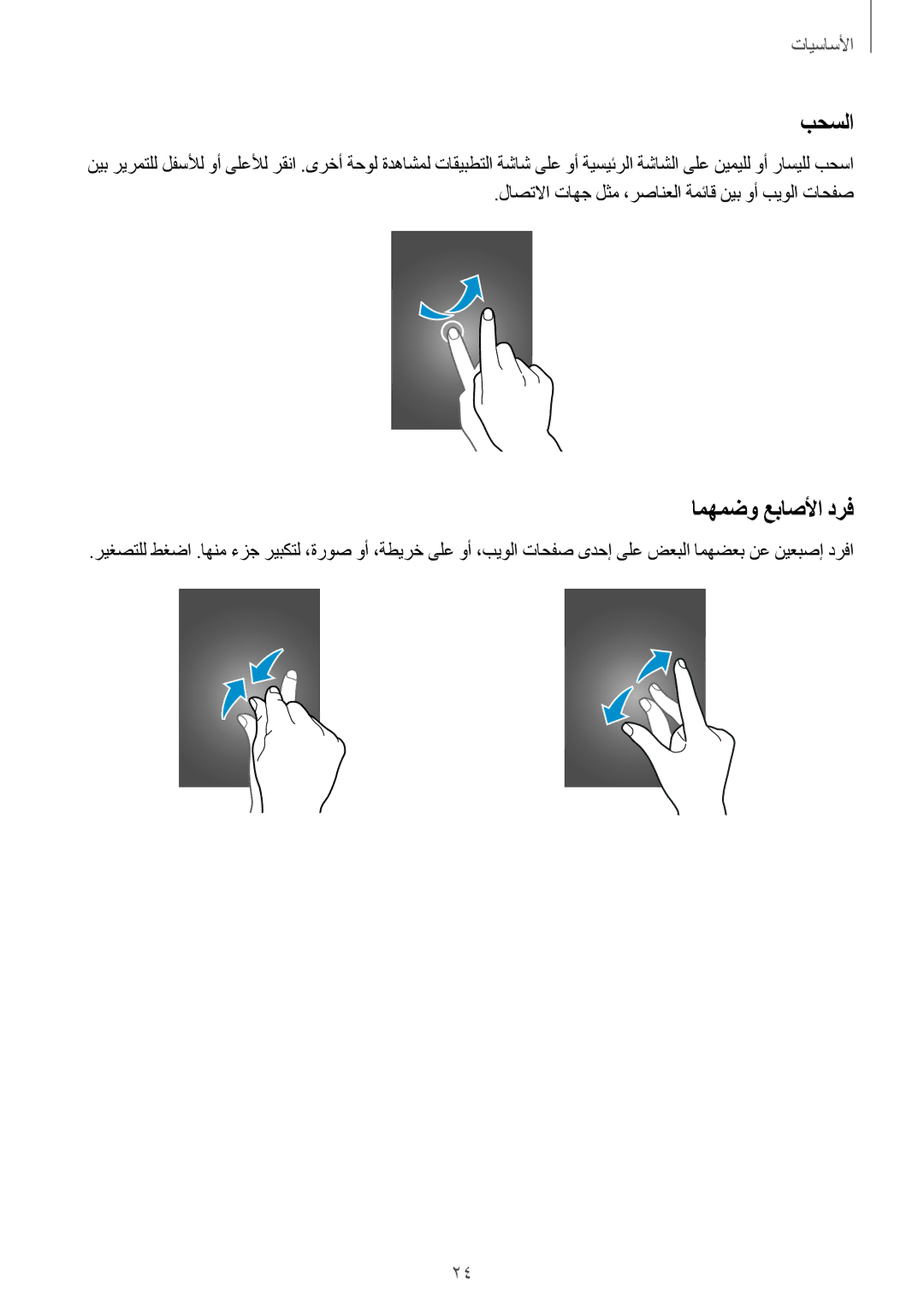 Samsung SM-G800HZWDKSA, SM-G800HZWDXFE, SM-G800HZWDTUN, SM-G800HZWDTHR, SM-G800HZWAXFE, SM-G800HZBDCAC manual امهمضو عباصلأا درف 