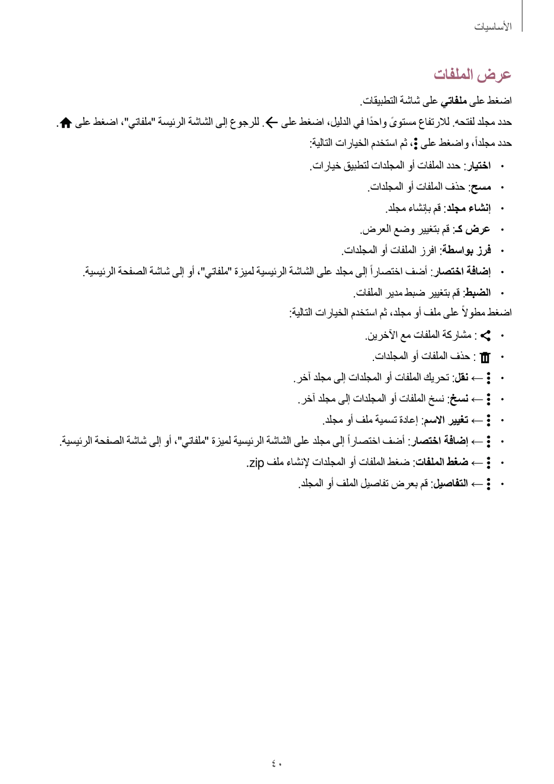 Samsung SM-G800HZWDACR, SM-G800HZWDXFE, SM-G800HZWDTUN, SM-G800HZWDTHR, SM-G800HZWAXFE, SM-G800HZBDCAC manual تافلملا ضرع 