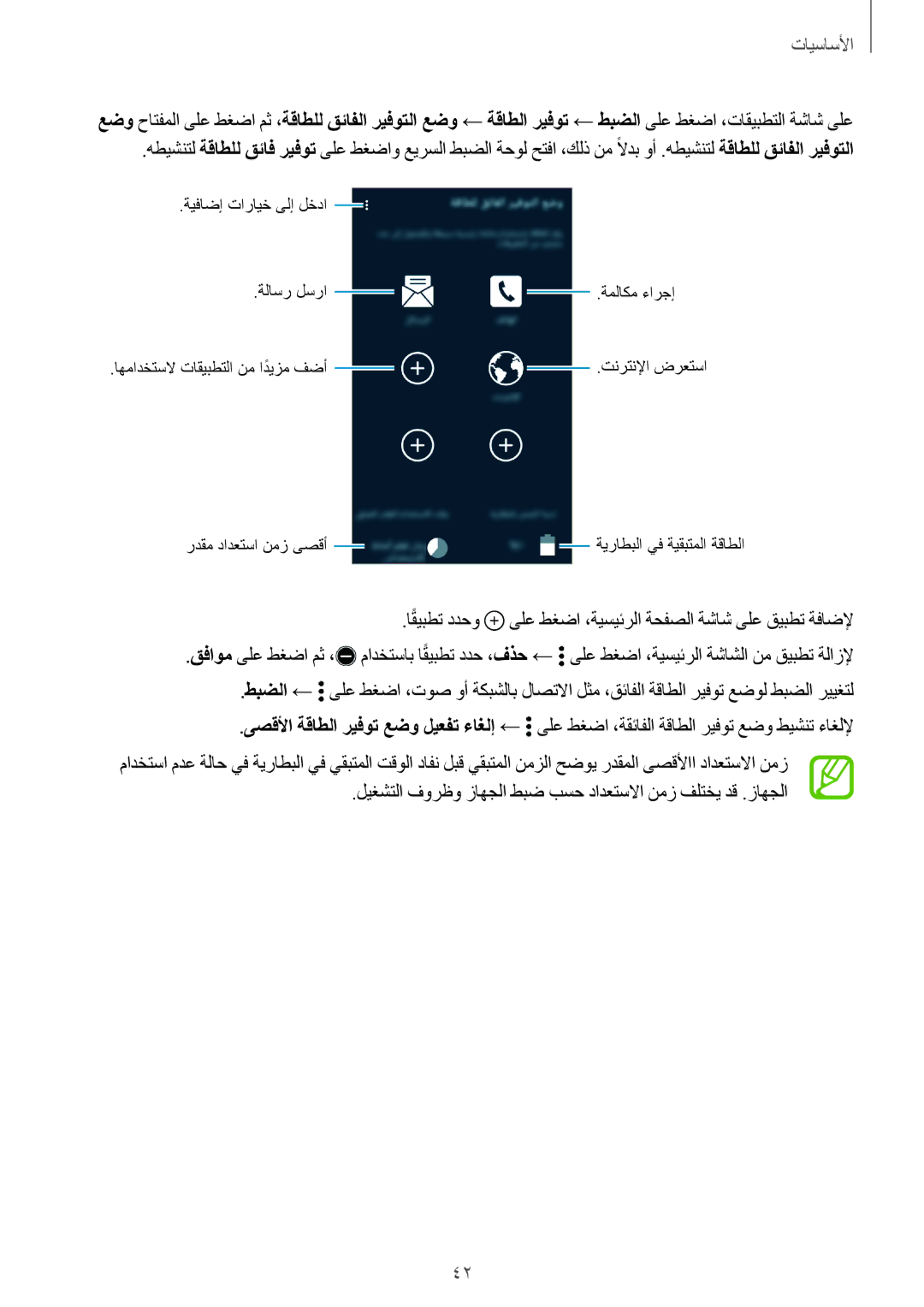 Samsung SM-G800HZDDAFR, SM-G800HZWDXFE, SM-G800HZWDTUN, SM-G800HZWDTHR, SM-G800HZWAXFE, SM-G800HZBDCAC manual الأساسيأا 