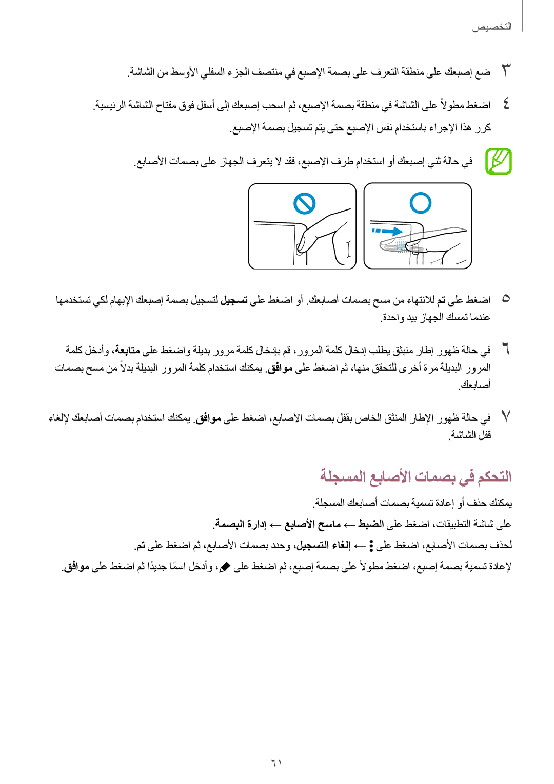 Samsung SM-G800HZKATUN, SM-G800HZWDXFE, SM-G800HZWDTUN manual ةلجسملا عباصلأا تامصب يف مكحتلا, ةدحاو ديب زاهجلا كسمت امدنع 