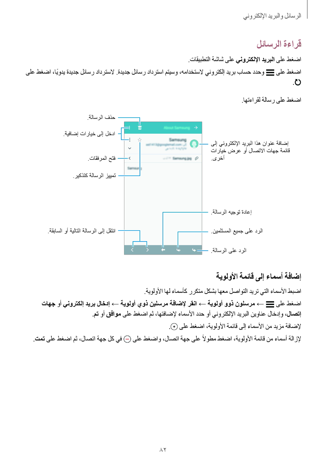 Samsung SM-G800HZKDWTL manual لئاسرلا ةءارق, اهتءارقل ةلاسر ىلع طغضا, ىلع طغضا ،ةيولولأا ةمئاق ىلإ ءامسلأا نم ديزم ةفاضلإ 