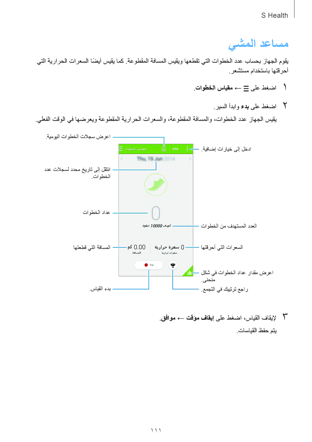 Samsung SM-G800HZWABTC, SM-G800HZWDXFE, SM-G800HZWDTUN, SM-G800HZWDTHR manual يشملا دعاسم, 111, تاوطخلا سايقم ← ىلع طغضا1 