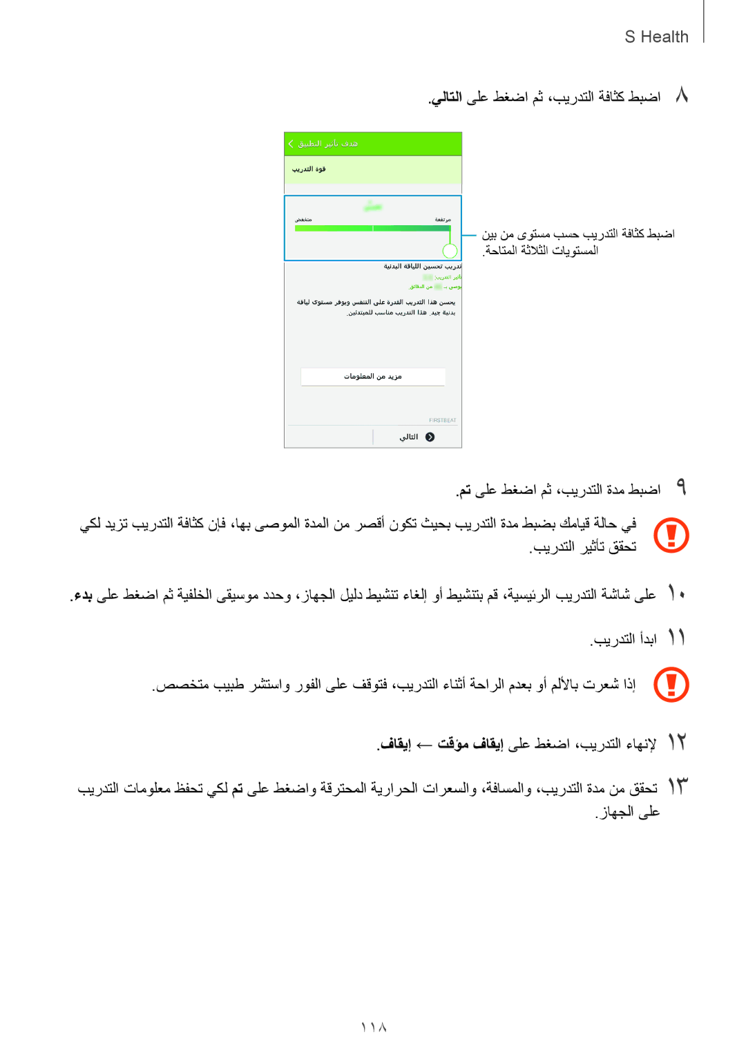 Samsung SM-G800HZKDACR, SM-G800HZWDXFE, SM-G800HZWDTUN, SM-G800HZWDTHR manual 118, يلاتلا ىلع طغضا مث ،بيردتلا ةفاثك طبضا8 