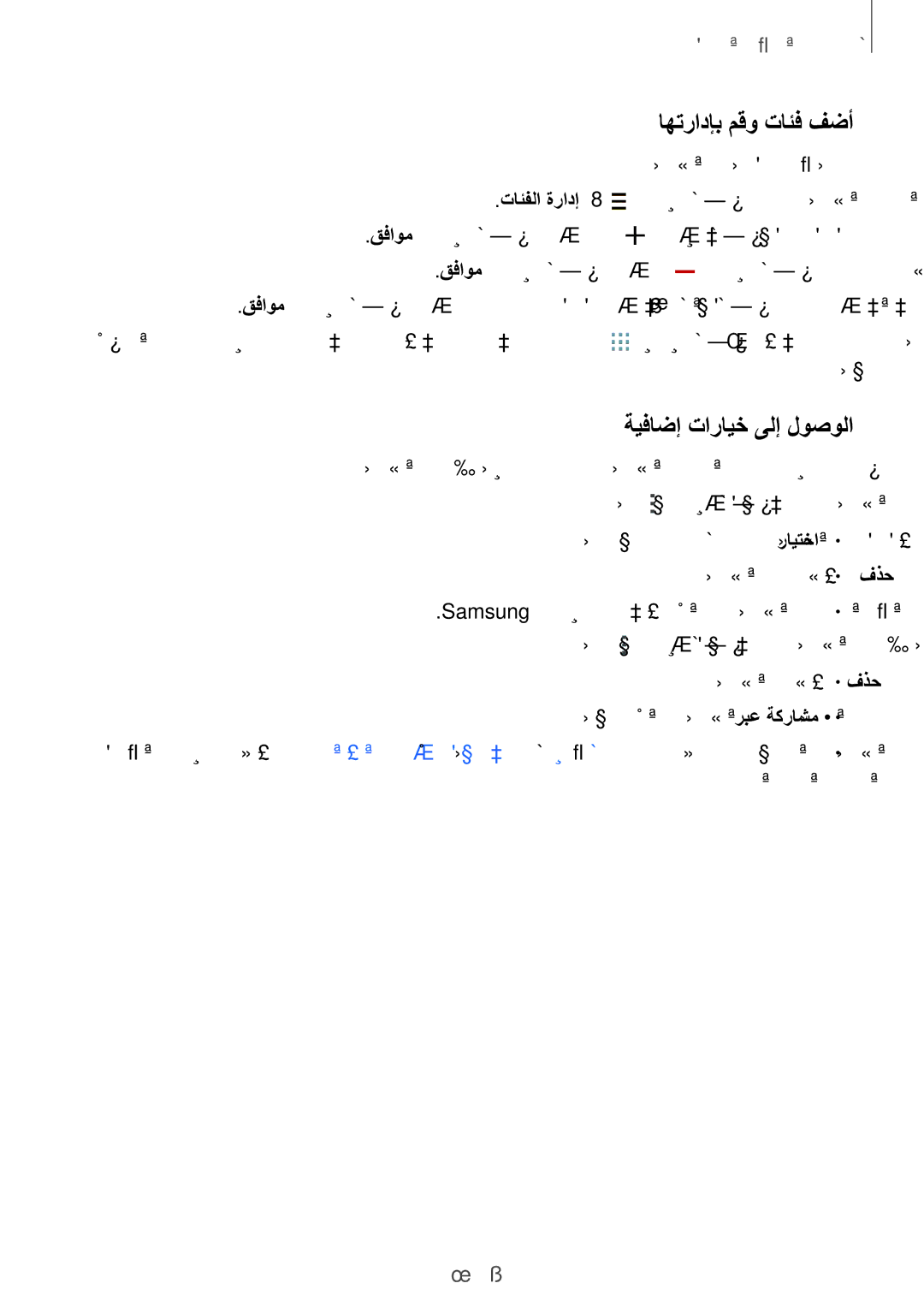 Samsung SM-G800HZWDBTC, SM-G800HZWDXFE, SM-G800HZWDTUN, SM-G800HZWDTHR, SM-G800HZWAXFE manual اهترادإب مقو تائف فضأ, 142 