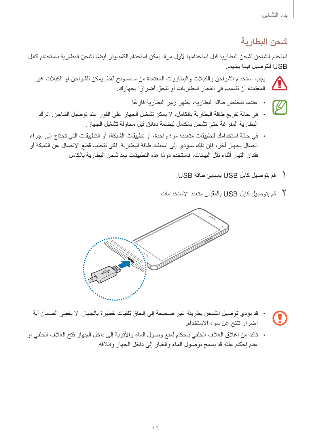 Samsung SM-G800HZWDEGY, SM-G800HZWDXFE, SM-G800HZWDTUN, SM-G800HZWDTHR, SM-G800HZWAXFE, SM-G800HZBDCAC manual ةيراطبلا نحش 