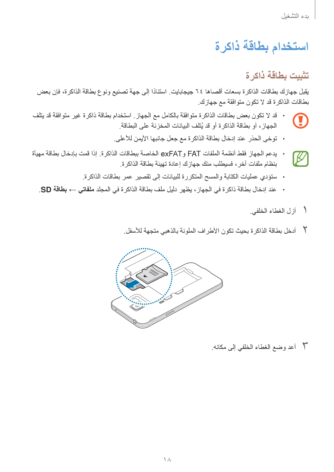 Samsung SM-G800HZDATHR, SM-G800HZWDXFE, SM-G800HZWDTUN, SM-G800HZWDTHR, SM-G800HZWAXFE ةركاذ ةقاطب مادختسا, ةركاذ ةقاطب تيبثت 