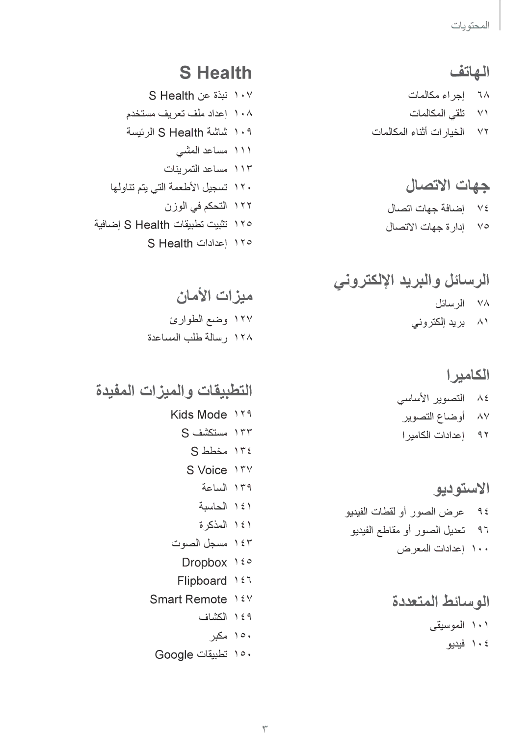 Samsung SM-G800HZWAXFE manual ئراوطلا عضو 127 ةدعاسملا بلط ةلاسر, تاملاكم ءارجإ تاملاكملا يقلت تاملاكملا ءانثأ تارايخلا 