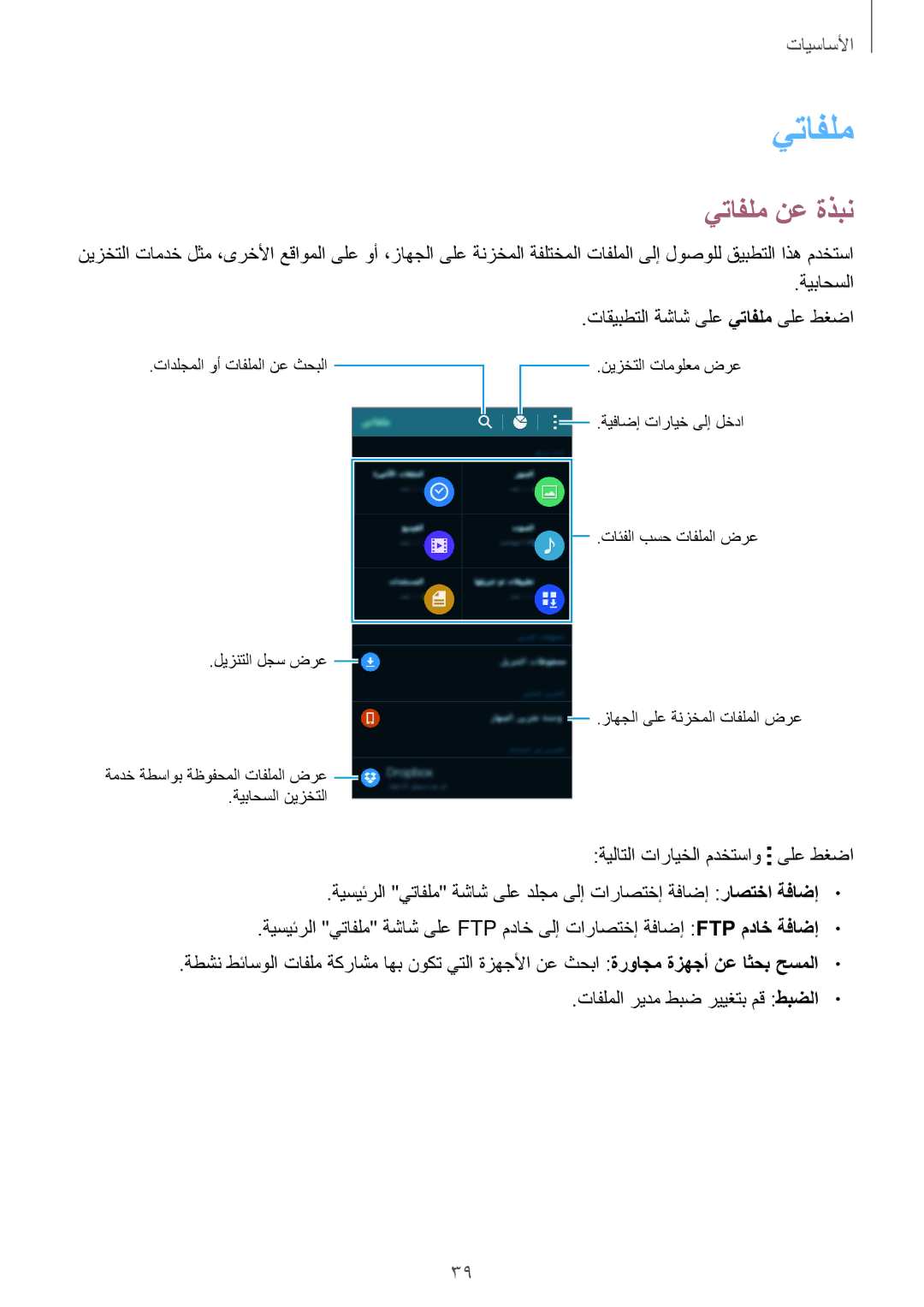 Samsung SM-G800HZWABTC, SM-G800HZWDXFE, SM-G800HZWDTUN, SM-G800HZWDTHR, SM-G800HZWAXFE, SM-G800HZBDCAC manual يتافلم نع ةذبن 