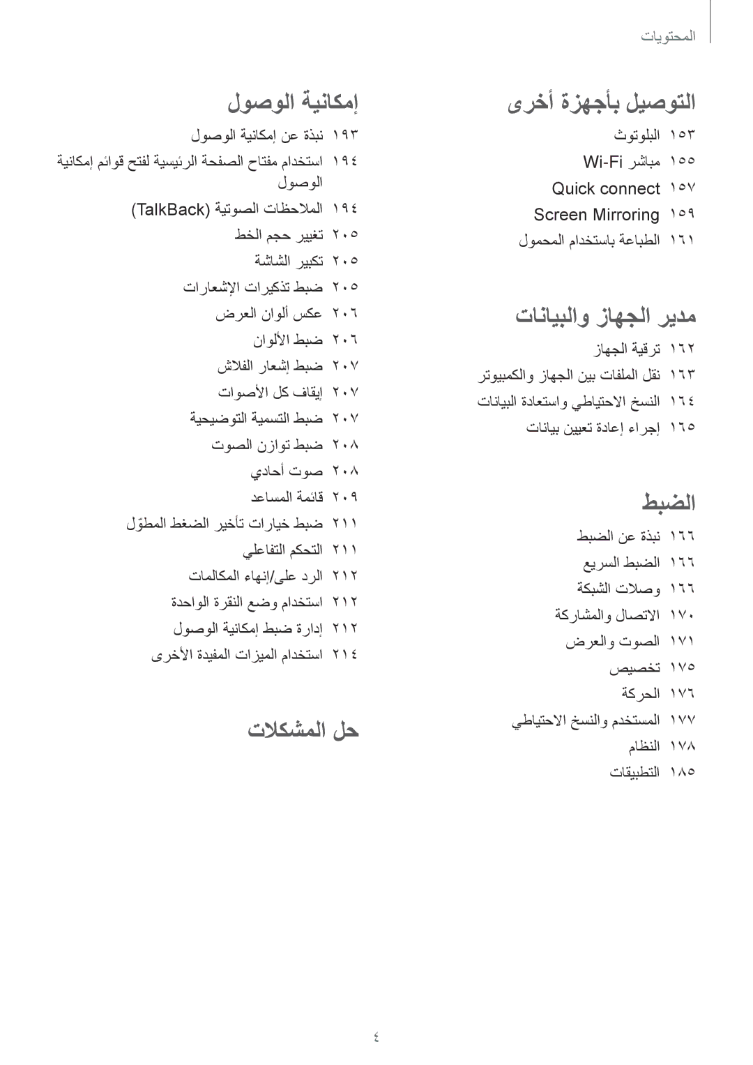 Samsung SM-G800HZBDCAC, SM-G800HZWDXFE, SM-G800HZWDTUN, SM-G800HZWDTHR, SM-G800HZWAXFE, SM-G800HZDABTC manual تلاكشملا لح 