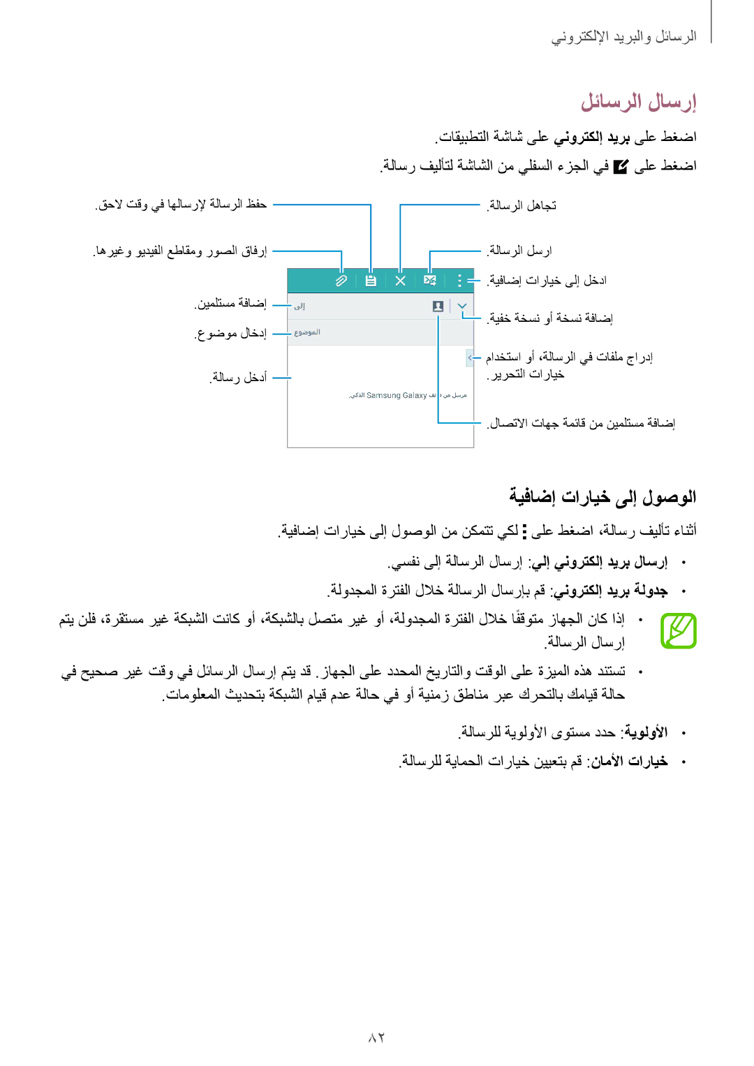 Samsung SM-G800HZKDWTL, SM-G800HZWDXFE, SM-G800HZWDTUN, SM-G800HZWDTHR manual لئاسرلا لاسرإ, ةيفاضإ تارايخ ىلإ لوصولا 