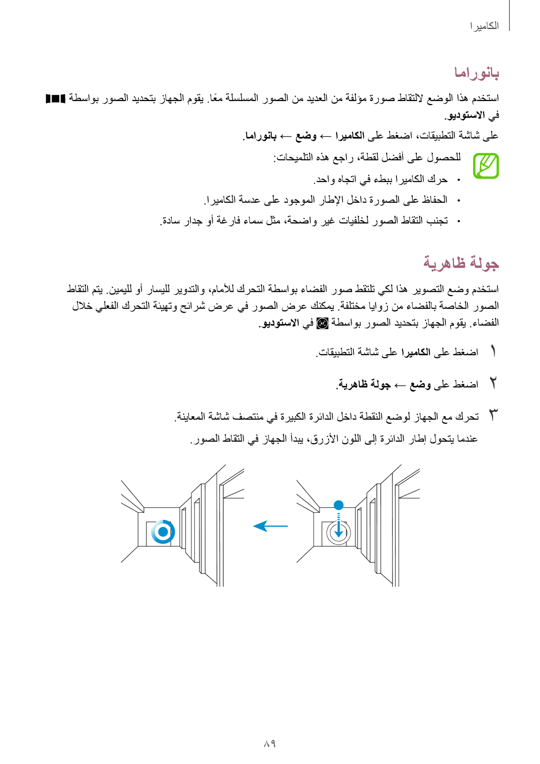 Samsung SM-G800HZBAXFE, SM-G800HZWDXFE, SM-G800HZWDTUN manual اماروناب, ويدوتسلاا‬ يف, ةيرهاظ ةلوج ← عضو ىلع طغضا2 