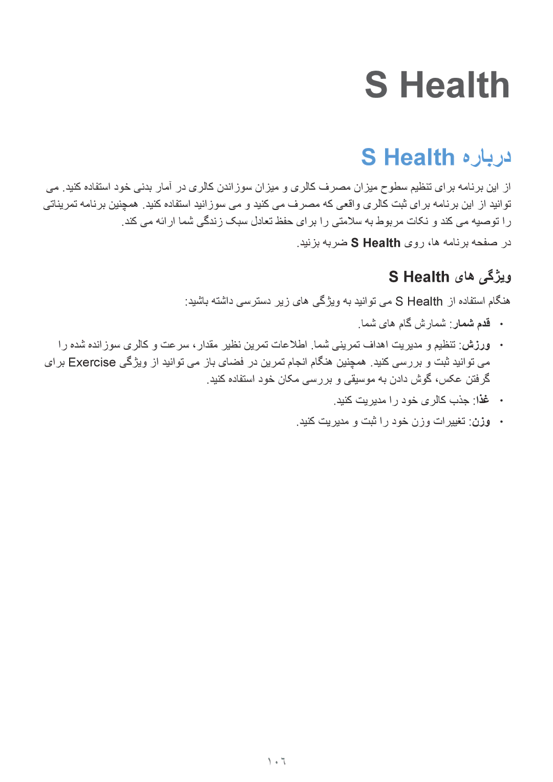 Samsung SM-G800HZBABTC, SM-G800HZWDXFE, SM-G800HZWDTUN, SM-G800HZWDTHR manual Health هرابرد, Health یاه یگژیو, 106 