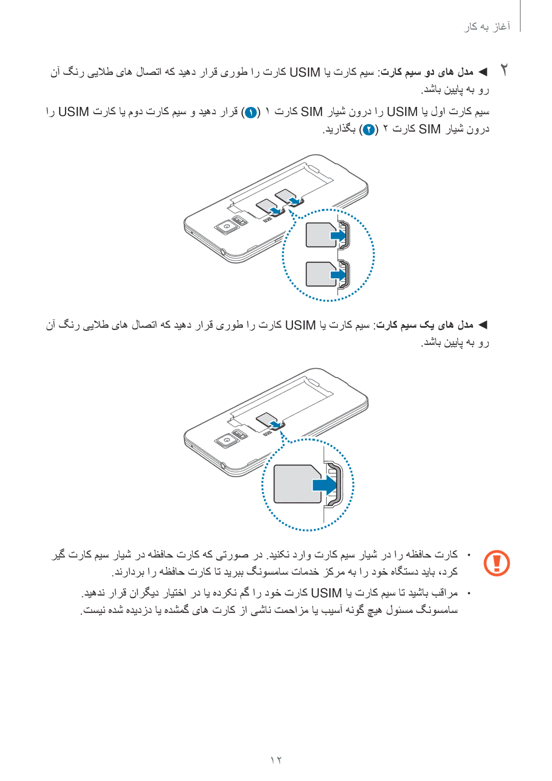 Samsung SM-G800HZBDTMC, SM-G800HZWDXFE, SM-G800HZWDTUN, SM-G800HZWDTHR, SM-G800HZWAXFE, SM-G800HZBDCAC manual آغاز به کار 