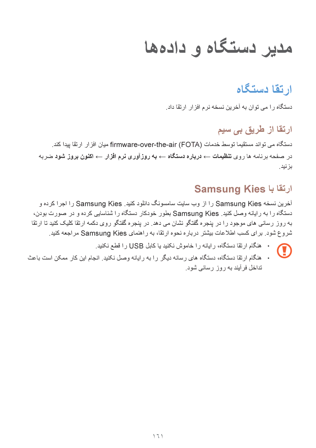 Samsung SM-G800HZBAXFE manual اه‌هداد و هاگتسد ریدم, هاگتسد اقترا, میس یب قیرط زا اقترا, Samsung Kies اب اقترا, 161 