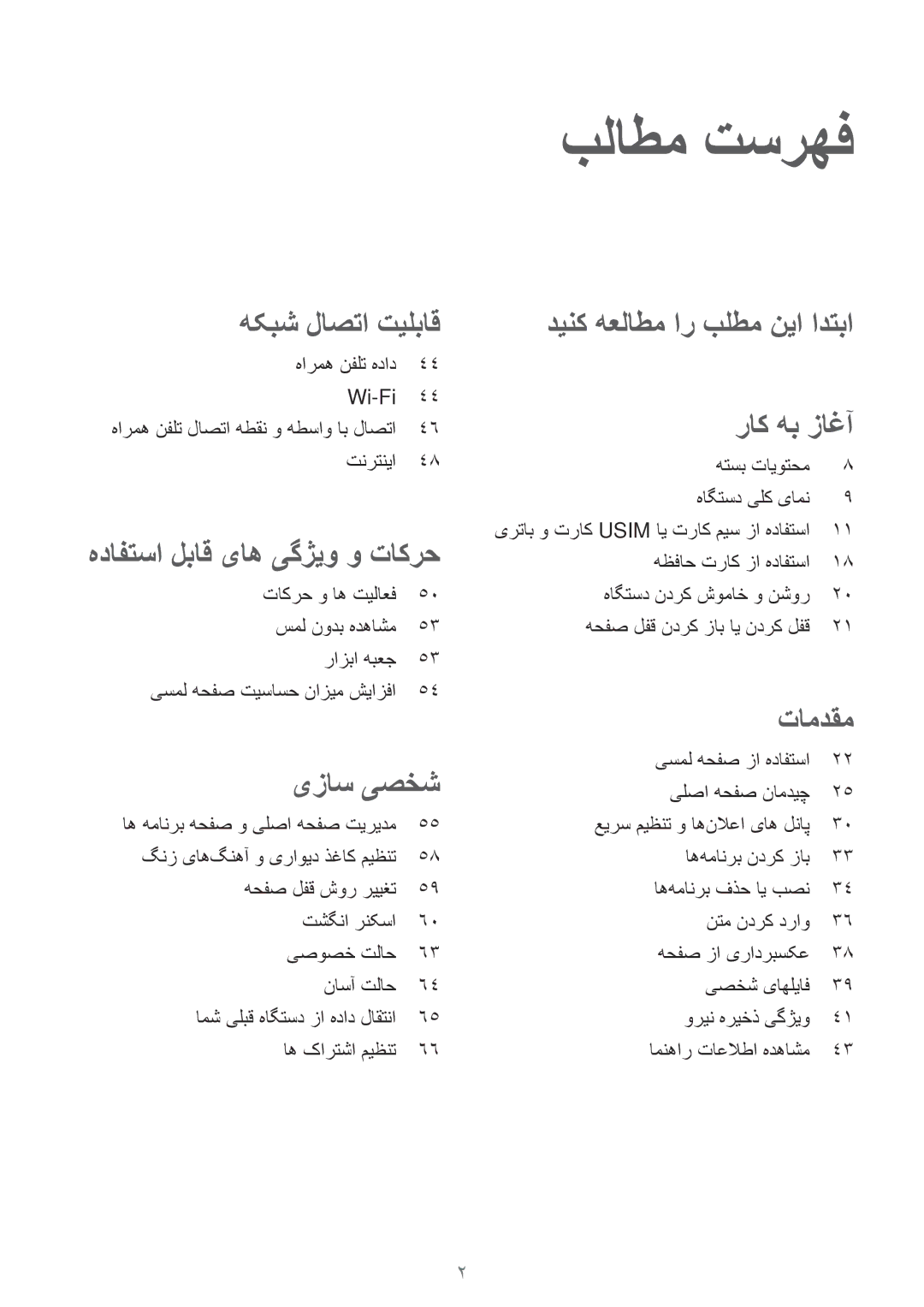 Samsung SM-G800HZWDTHR, SM-G800HZWDXFE, SM-G800HZWDTUN, SM-G800HZWAXFE, SM-G800HZBDCAC بلاطم تسرهف, هارمه نفلت هداد Wi-Fi 