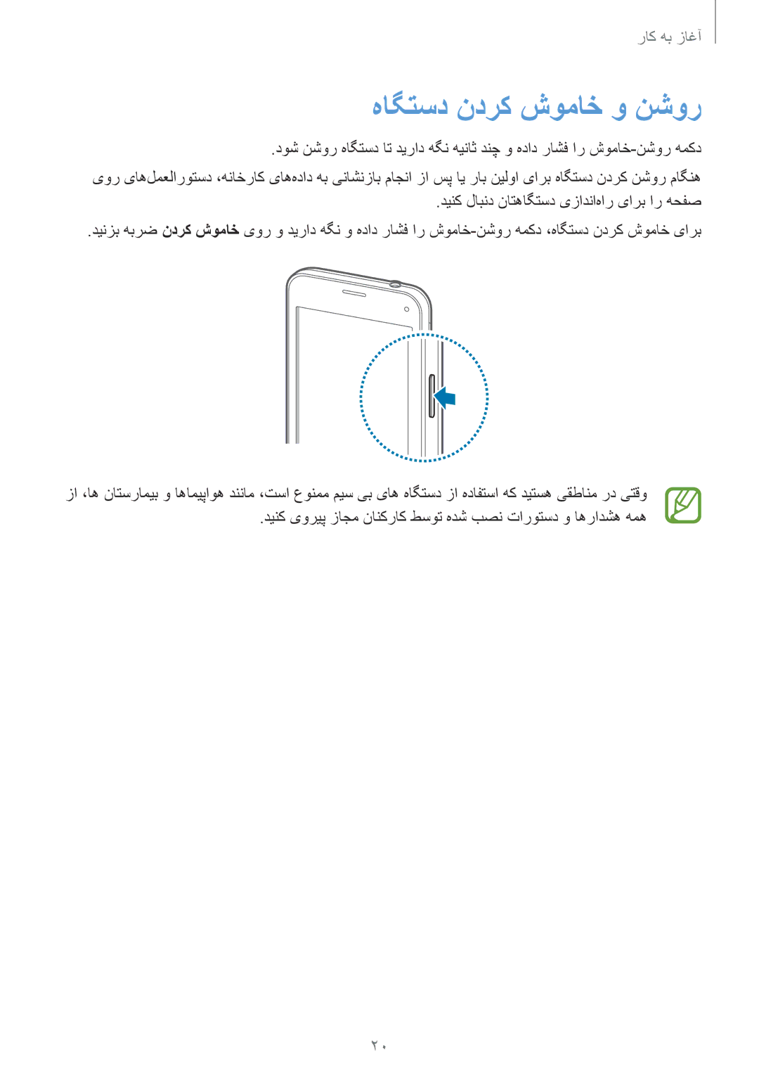 Samsung SM-G800HZDDXFE, SM-G800HZWDXFE, SM-G800HZWDTUN, SM-G800HZWDTHR, SM-G800HZWAXFE manual هاگتسد ندرک شوماخ و نشور 