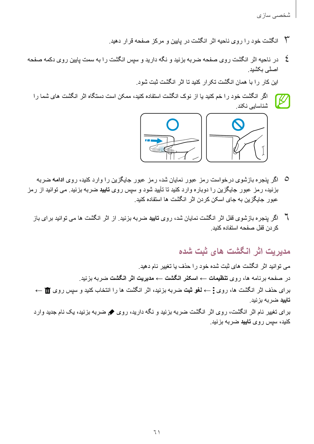 Samsung SM-G800HZKATUN, SM-G800HZWDXFE, SM-G800HZWDTUN, SM-G800HZWDTHR, SM-G800HZWAXFE manual هدش تبث یاه تشگنا رثا تیریدم 