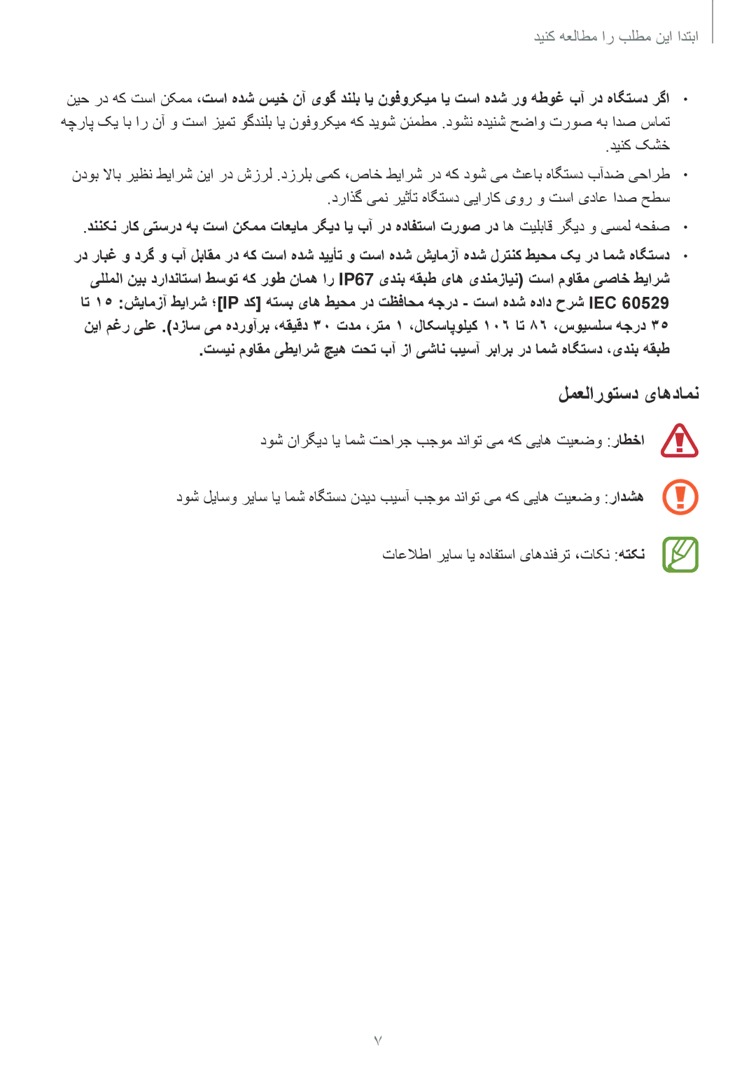 Samsung SM-G800HZDDTHR, SM-G800HZWDXFE, SM-G800HZWDTUN, SM-G800HZWDTHR, SM-G800HZWAXFE, SM-G800HZBDCAC manual لمعلاروتسد یاهدامن 