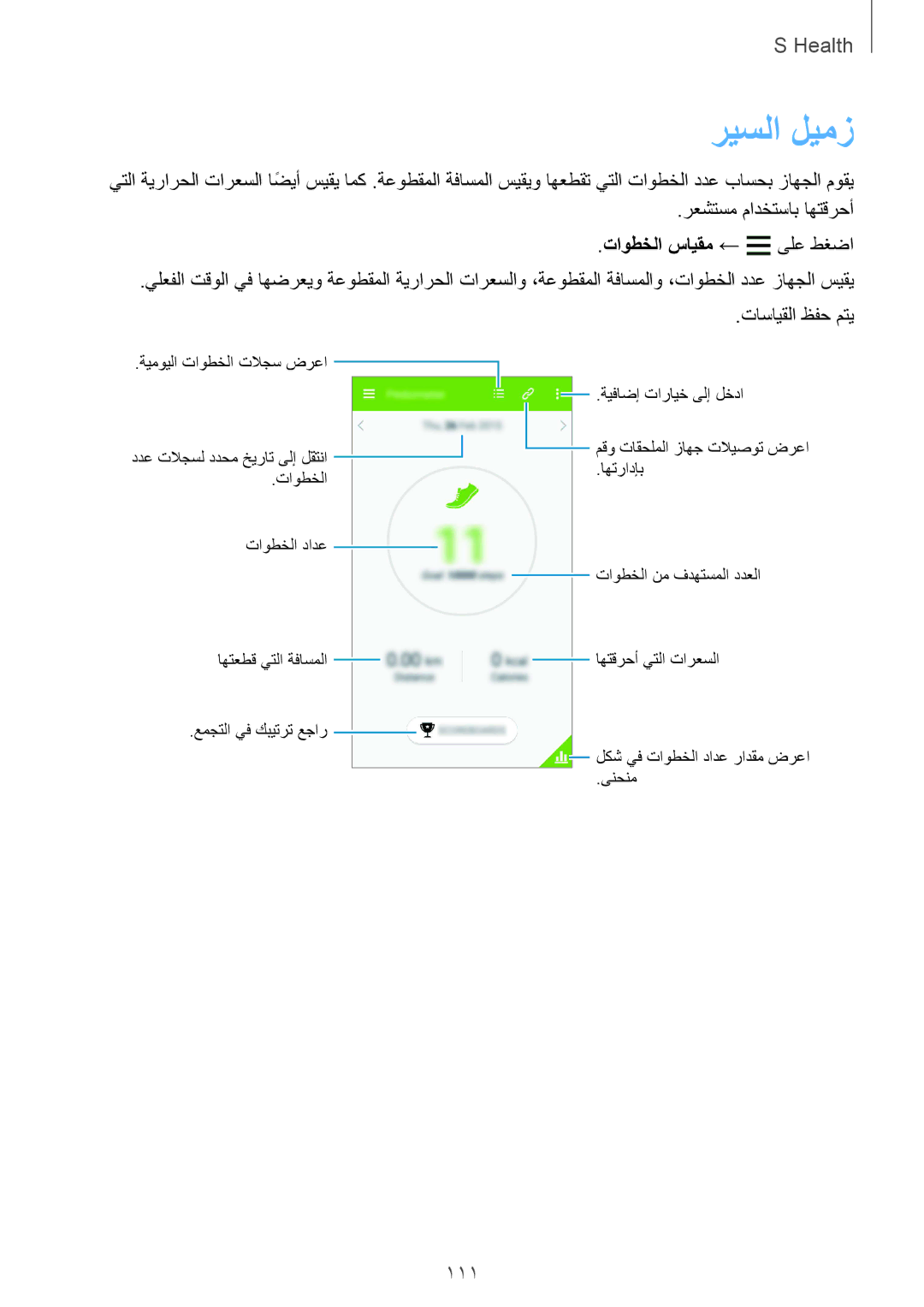 Samsung SM-G850FHSESEE, SM-G850FHSEAFG, SM-G850FHSECAC manual ريسلا ليمز, 111, تاوطخلا سايقم ← ىلع طغضا, تاسايقلا ظفح متي 