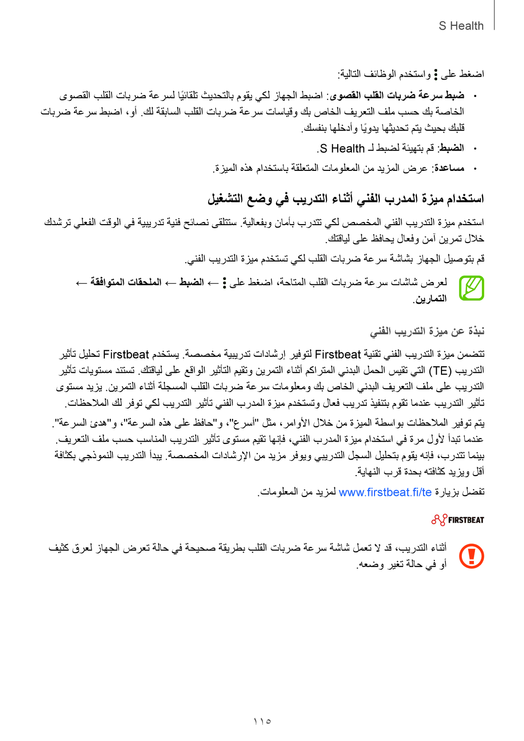 Samsung SM-G850FZKEPAK manual ليغشتلا عضو يف بيردتلا ءانثأ ينفلا بردملا ةزيم مادختسا, 115, ةيلاتلا فئاظولا مدختساو ىلع طغضا 