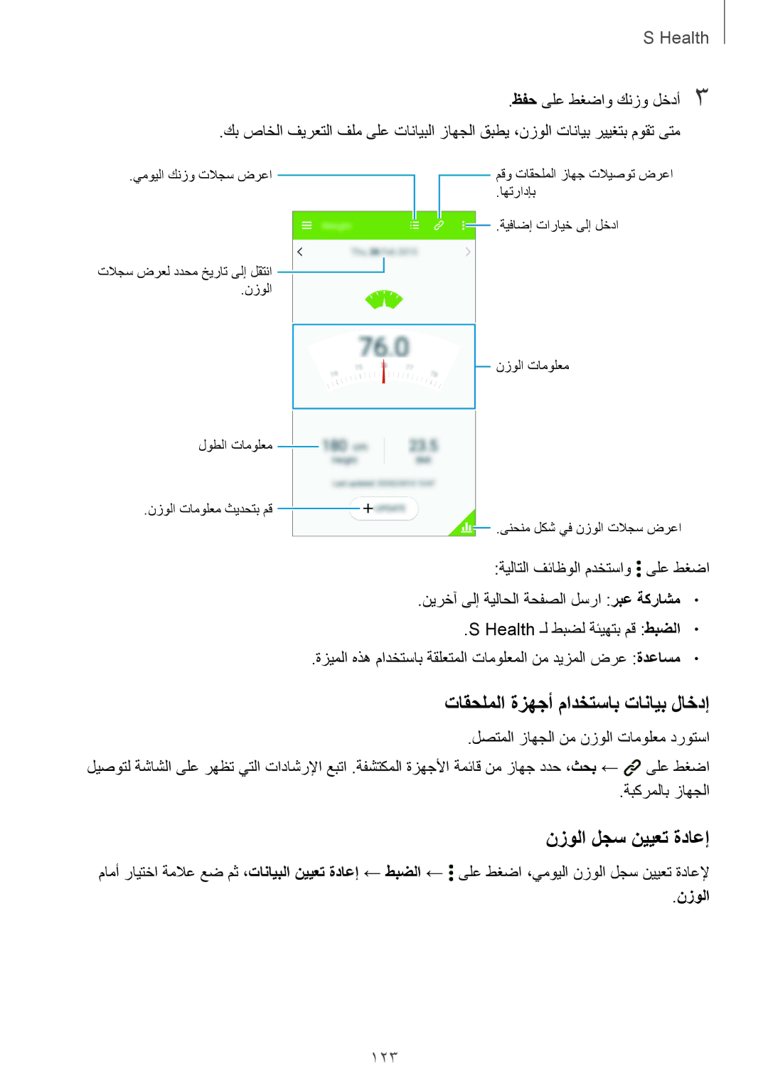 Samsung SM-G850FHSECAC, SM-G850FHSEAFG, SM-G850FZDEMID تاقحلملا ةزهجأ مادختساب تانايب لاخدإ, نزولا لجس نييعت ةداعإ, 123 