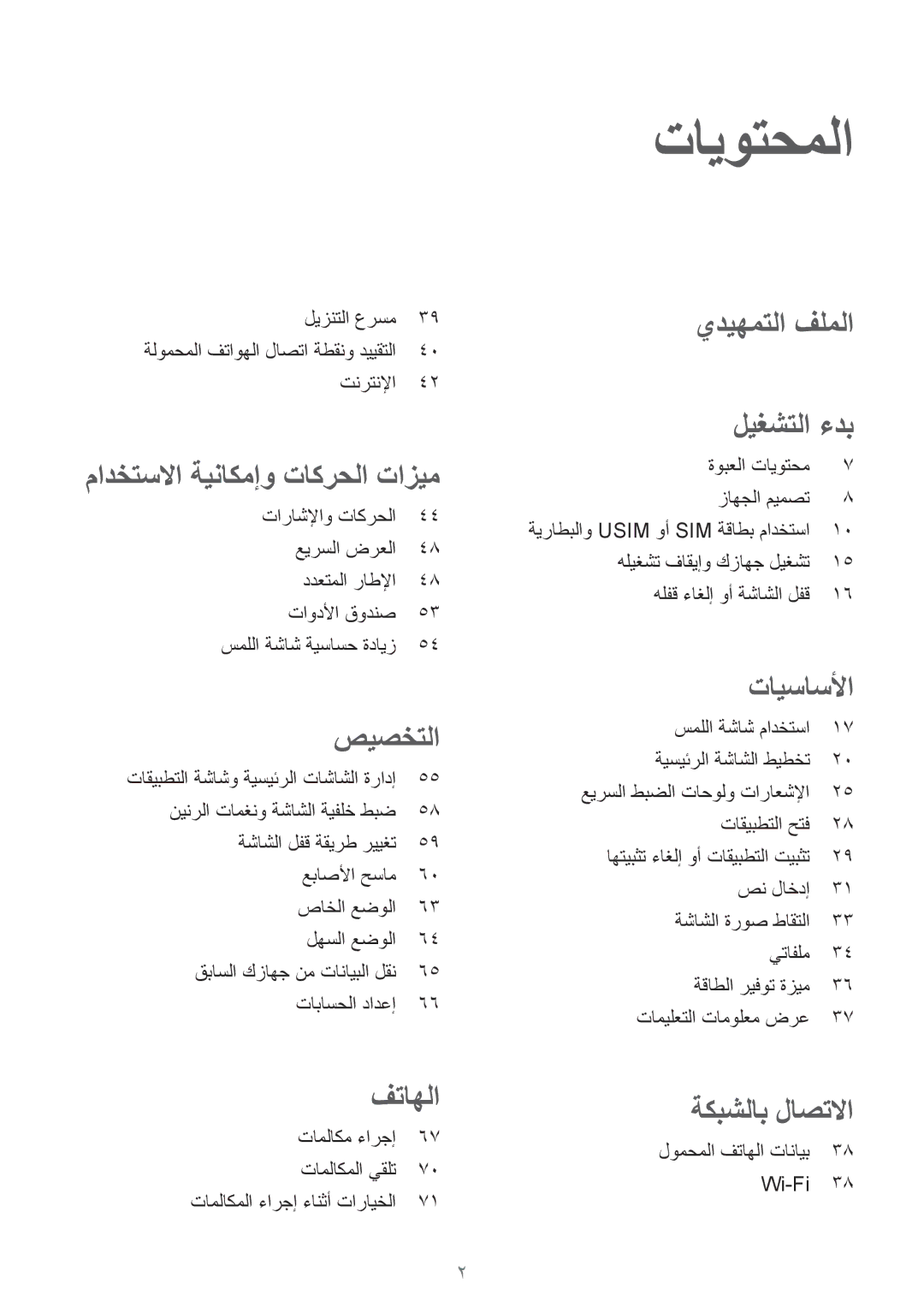 Samsung SM-G850FZDEMID, SM-G850FHSEAFG, SM-G850FHSECAC, SM-G850FZDETMC, SM-G850FZKEACR, SM-G850FZKETMC manual تايوتحملا 