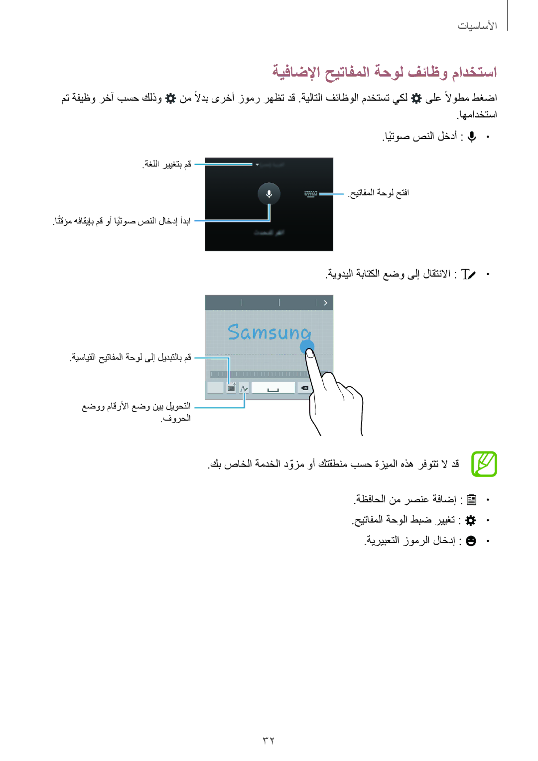 Samsung SM-G850FHSETMC, SM-G850FHSEAFG manual ةيفاضلإا حيتافملا ةحول فئاظو مادختسا, ةيوديلا ةباتكلا عضو ىلإ لاقتنلاا 