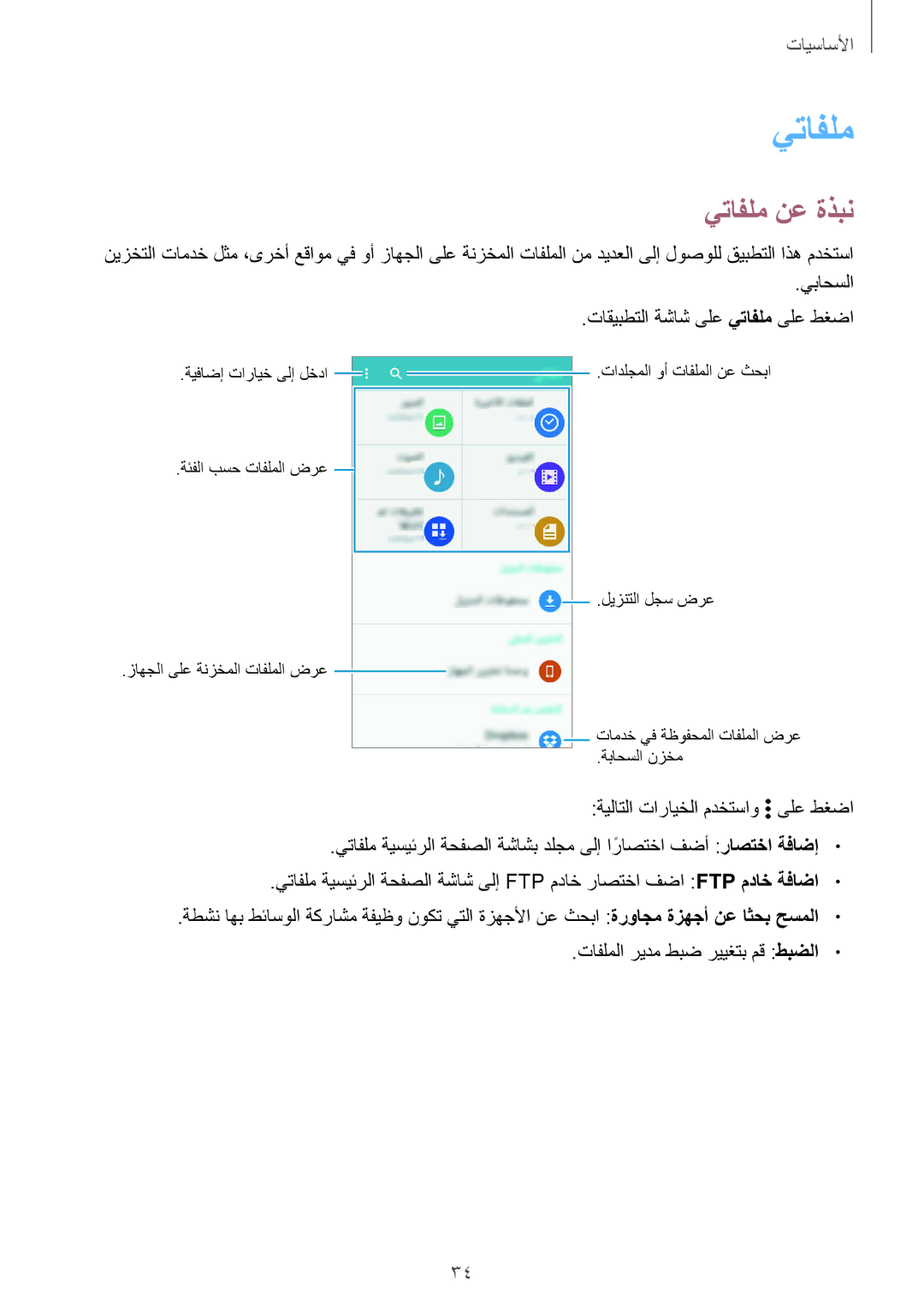 Samsung SM-G850FZDEAFG, SM-G850FHSEAFG, SM-G850FHSECAC, SM-G850FZDEMID, SM-G850FZDETMC, SM-G850FZKEACR manual يتافلم نع ةذبن 