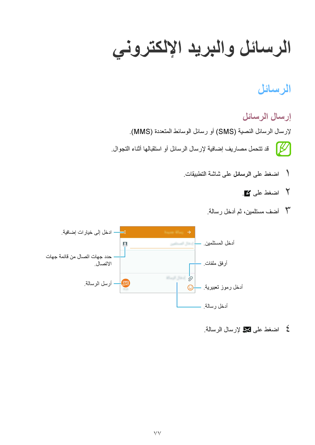 Samsung SM-G850FHSEKSA, SM-G850FHSEAFG, SM-G850FHSECAC ينورتكللإا ديربلاو لئاسرلا, لئاسرلا لاسرإ, ةلاسرلا لاسرلإ ىلع طغضا4 