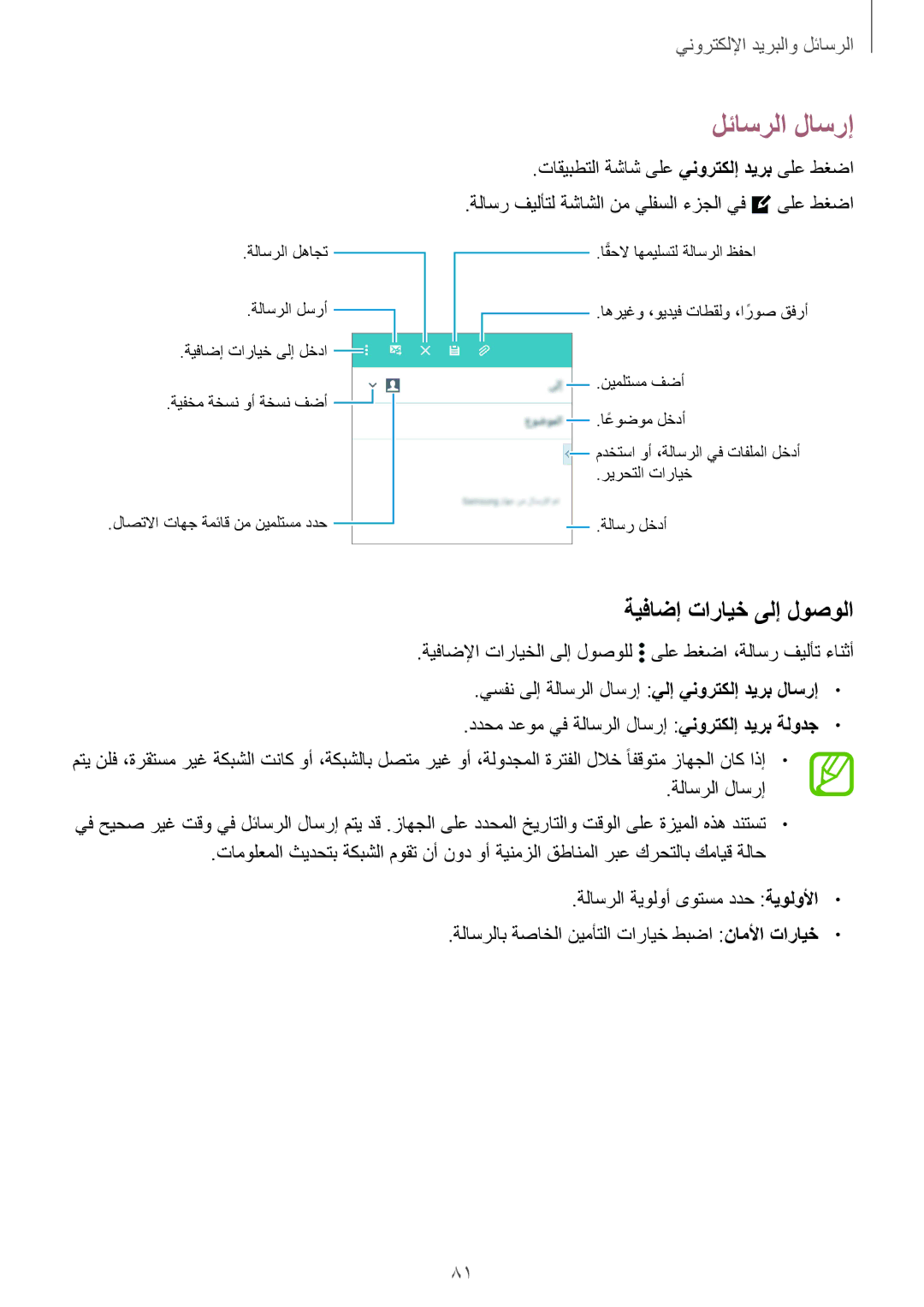 Samsung SM-G850FZWEAFR, SM-G850FHSEAFG, SM-G850FHSECAC, SM-G850FZDEMID manual لئاسرلا لاسرإ, ةيفاضإ تارايخ ىلإ لوصولا 