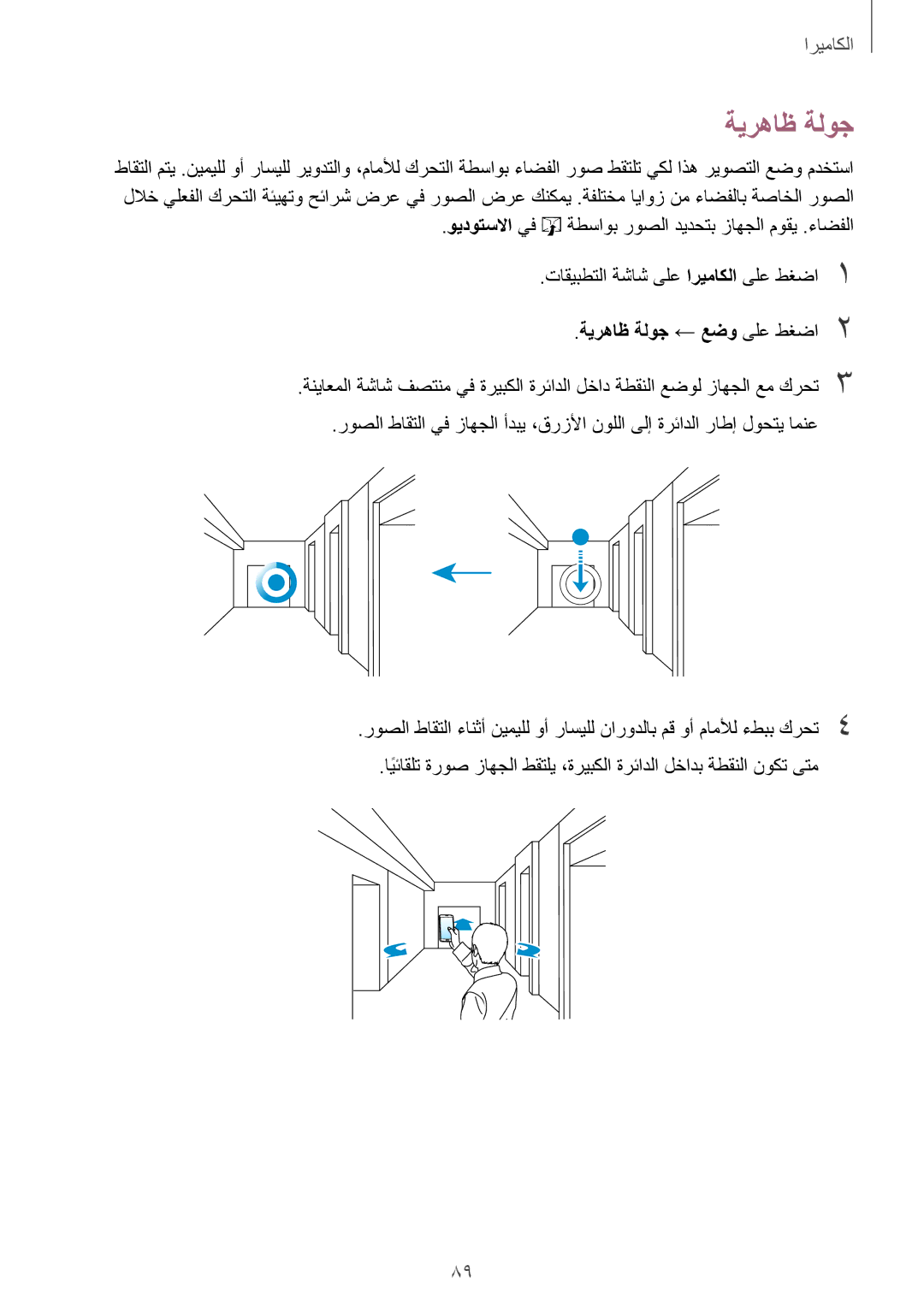 Samsung SM-G850FZDEAFR, SM-G850FHSEAFG, SM-G850FHSECAC, SM-G850FZDEMID, SM-G850FZDETMC manual ةيرهاظ ةلوج ← عضو ىلع طغضا2 