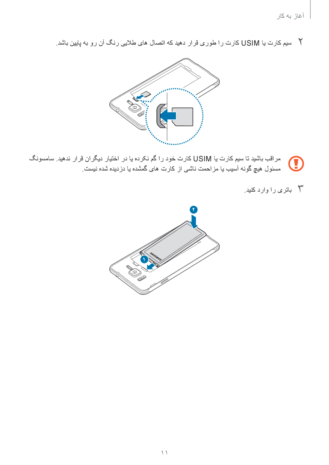 Samsung SM-G850FZWESEE, SM-G850FHSEAFG, SM-G850FHSECAC, SM-G850FZDEMID, SM-G850FZDETMC, SM-G850FZKEACR manual آغاز به کار 