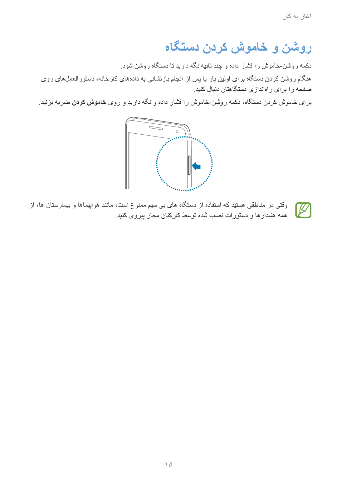 Samsung SM-G850FZKEKSA, SM-G850FHSEAFG, SM-G850FHSECAC, SM-G850FZDEMID, SM-G850FZDETMC manual هاگتسد ندرک شوماخ و نشور 