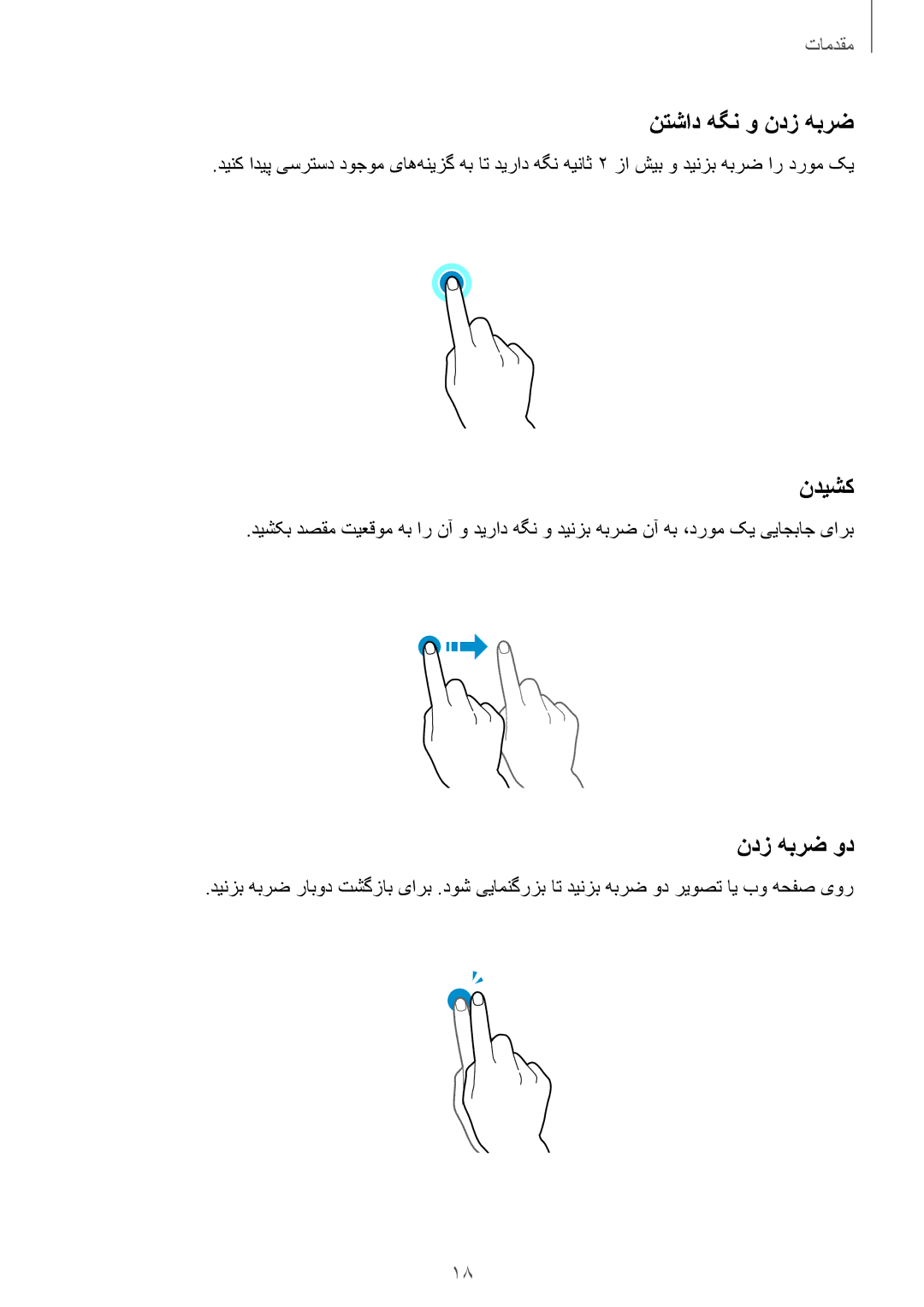 Samsung SM-G850FHSETHR, SM-G850FHSEAFG, SM-G850FHSECAC, SM-G850FZDEMID manual نتشاد هگن و ندز هبرض, ندیشک, ندز هبرض ود 